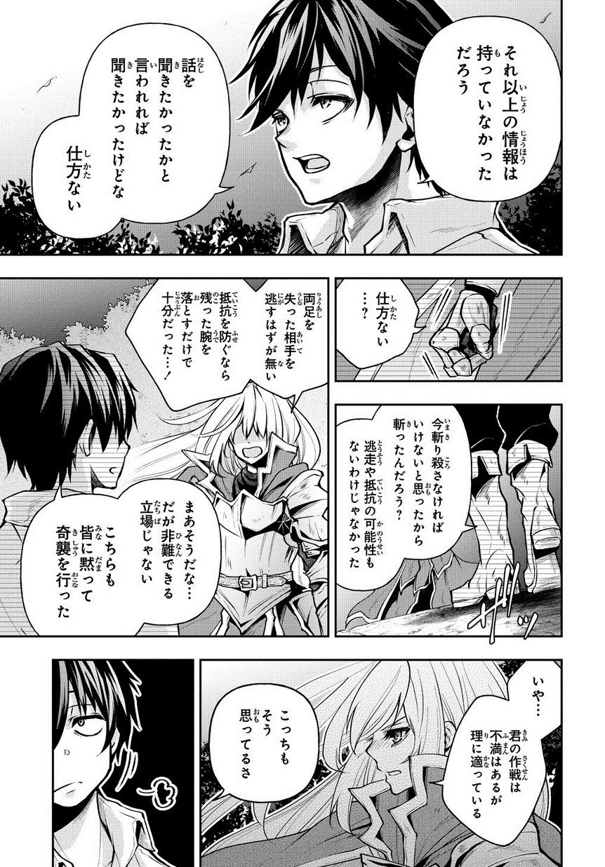 Isekai Demo Bunan ni Ikitai Shoukougun - Chapter 5 - Page 25