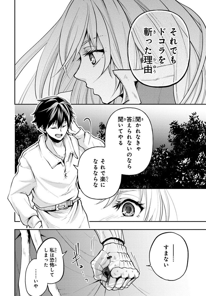 Isekai Demo Bunan ni Ikitai Shoukougun - Chapter 5 - Page 26