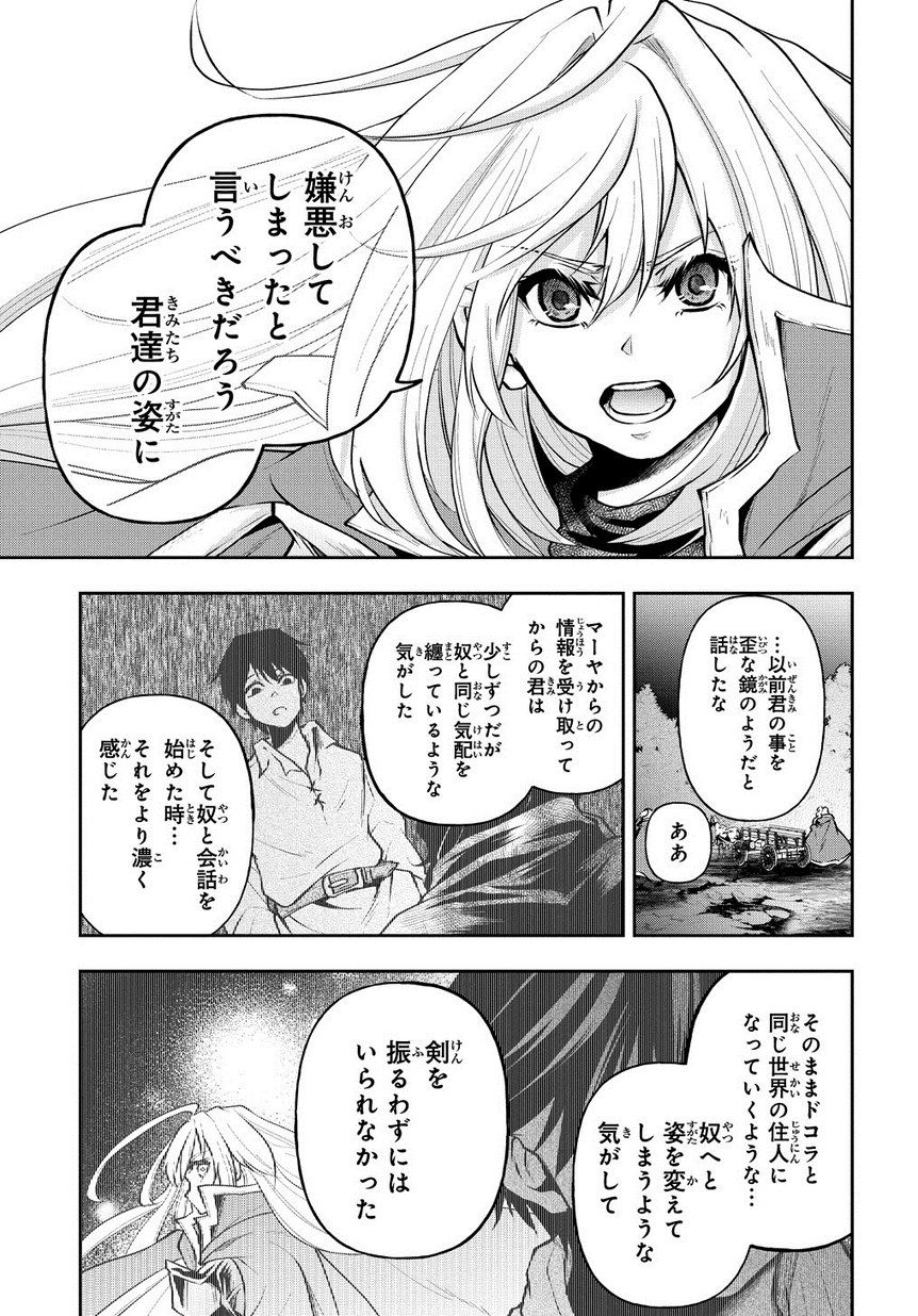 Isekai Demo Bunan ni Ikitai Shoukougun - Chapter 5 - Page 27