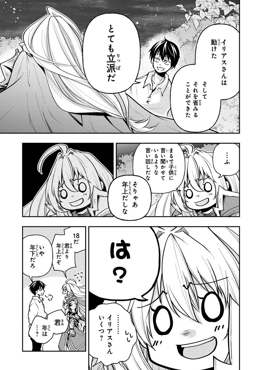 Isekai Demo Bunan ni Ikitai Shoukougun - Chapter 5 - Page 29