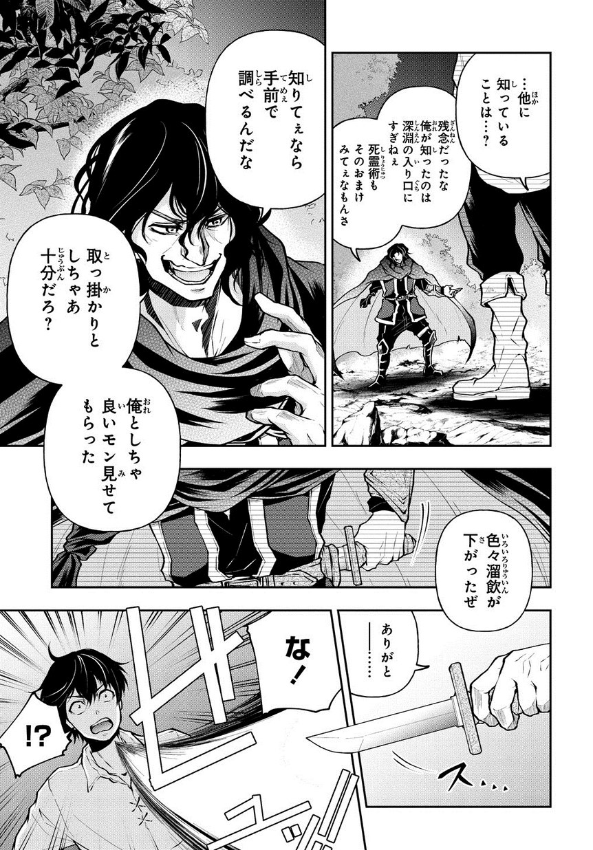 Isekai Demo Bunan ni Ikitai Shoukougun - Chapter 5 - Page 3