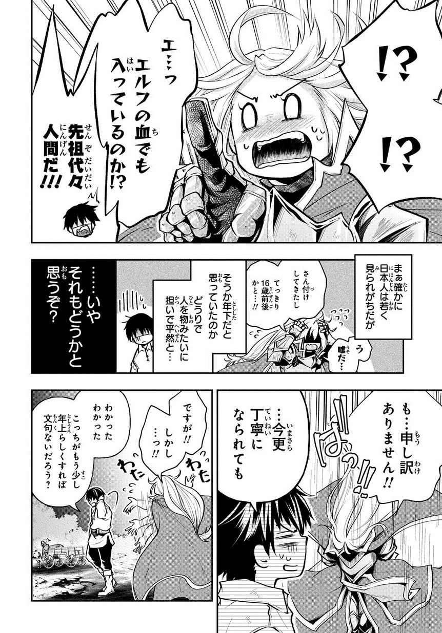 Isekai Demo Bunan ni Ikitai Shoukougun - Chapter 5 - Page 30