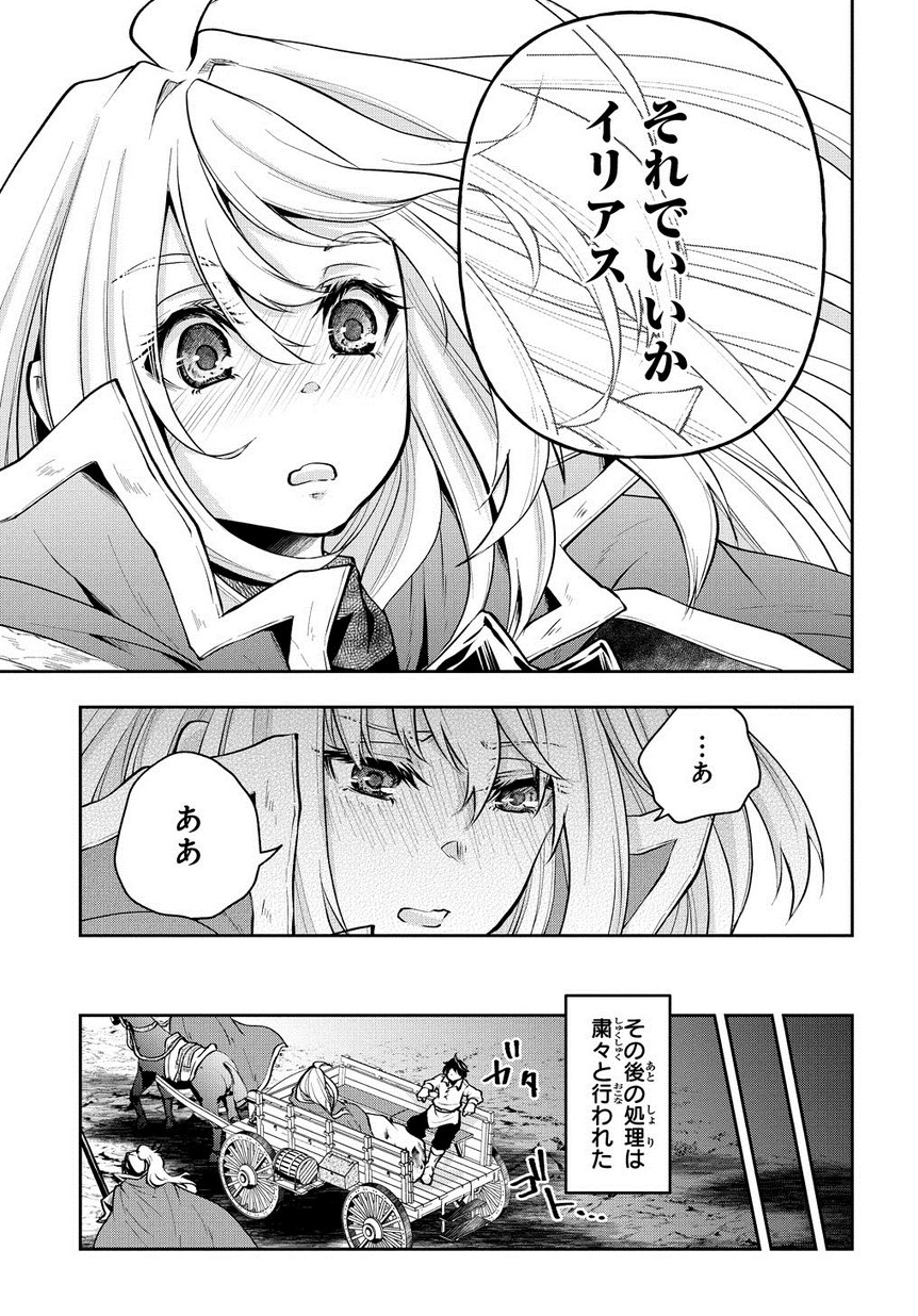 Isekai Demo Bunan ni Ikitai Shoukougun - Chapter 5 - Page 31