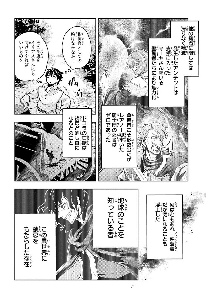 Isekai Demo Bunan ni Ikitai Shoukougun - Chapter 5 - Page 32