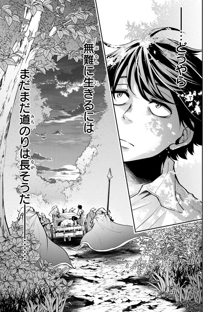 Isekai Demo Bunan ni Ikitai Shoukougun - Chapter 5 - Page 33