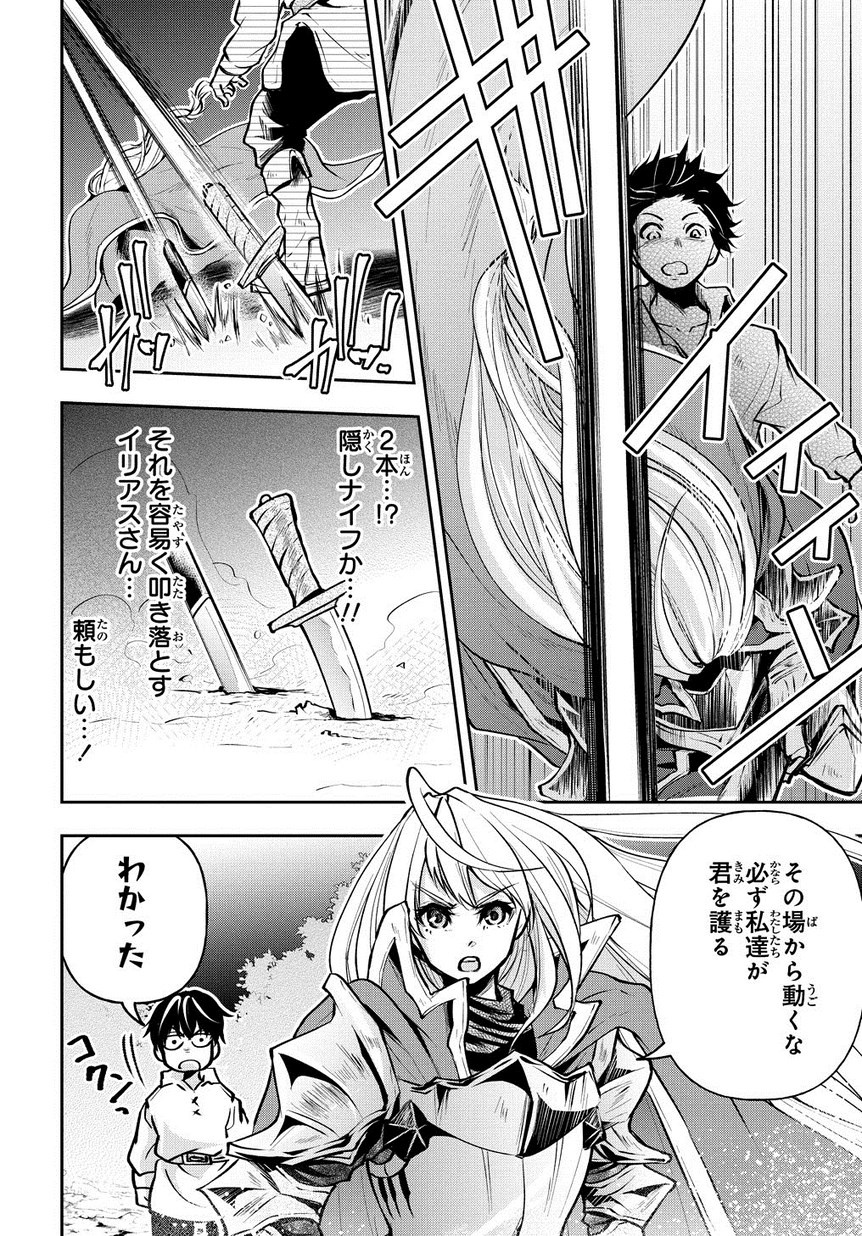 Isekai Demo Bunan ni Ikitai Shoukougun - Chapter 5 - Page 4