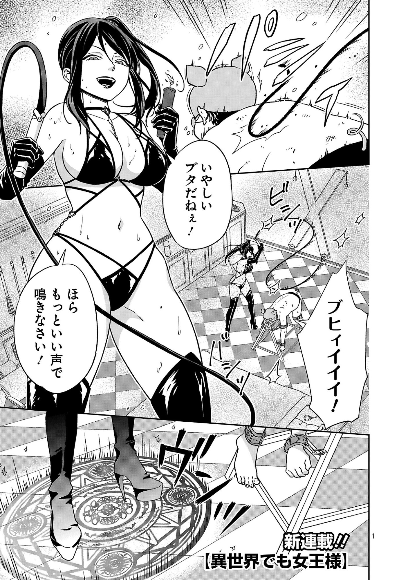 Isekai Demo Joou Sama - Chapter 1 - Page 1