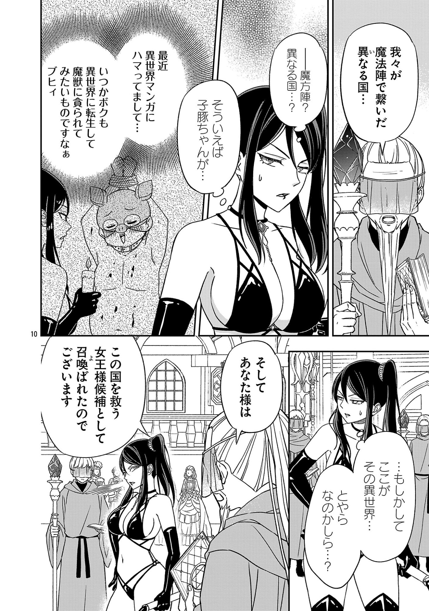 Isekai Demo Joou Sama - Chapter 1 - Page 10