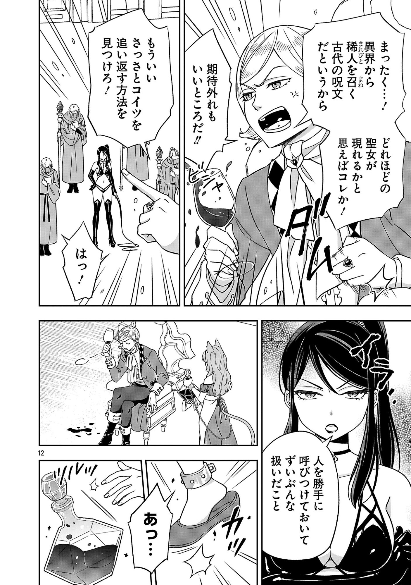 Isekai Demo Joou Sama - Chapter 1 - Page 12