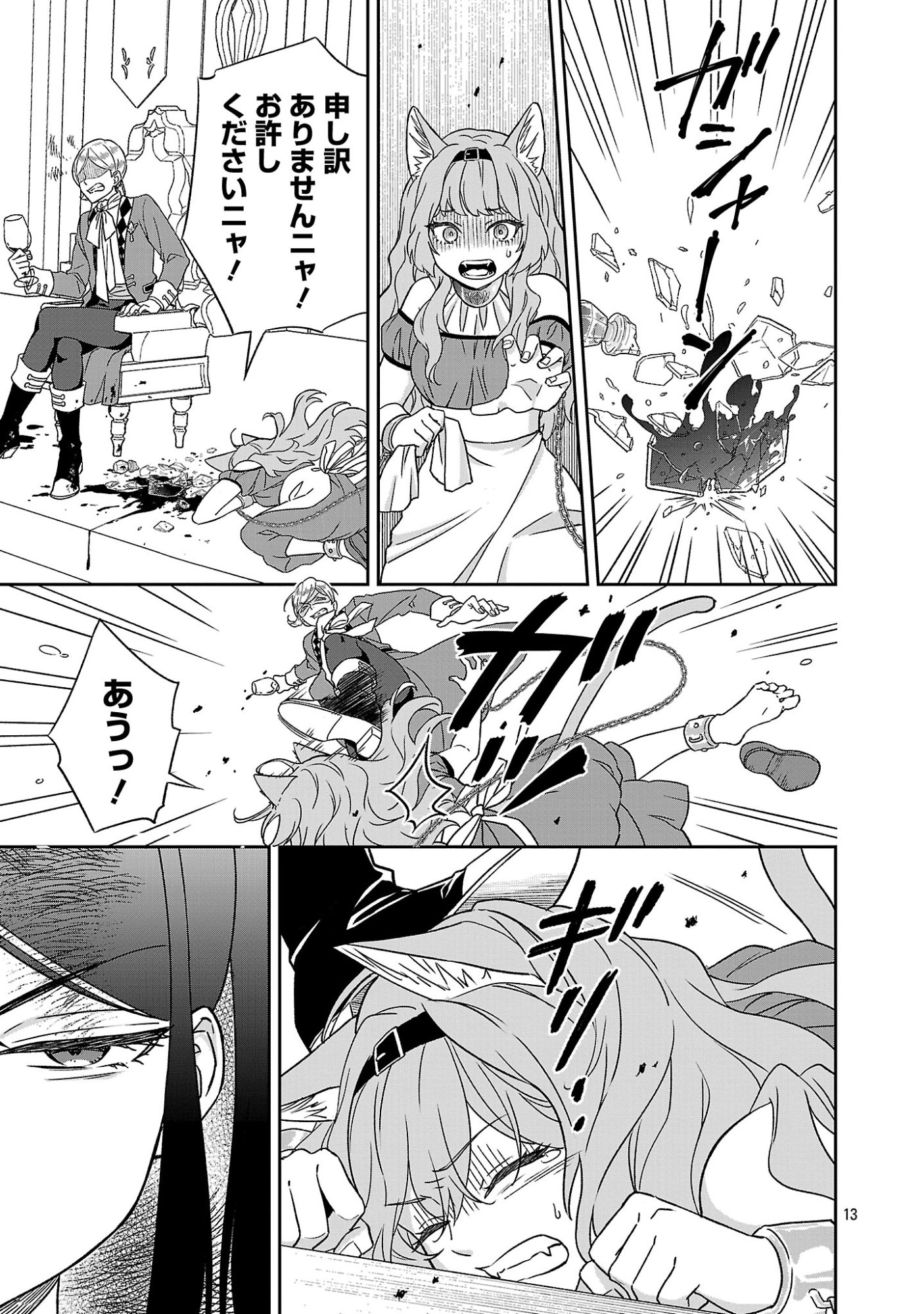 Isekai Demo Joou Sama - Chapter 1 - Page 13