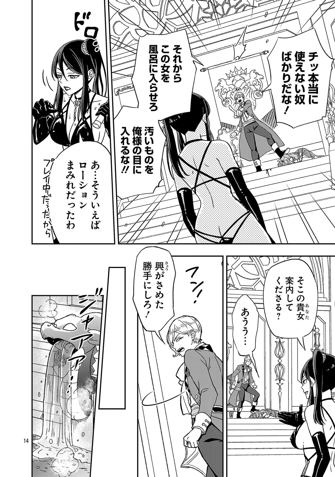 Isekai Demo Joou Sama - Chapter 1 - Page 14