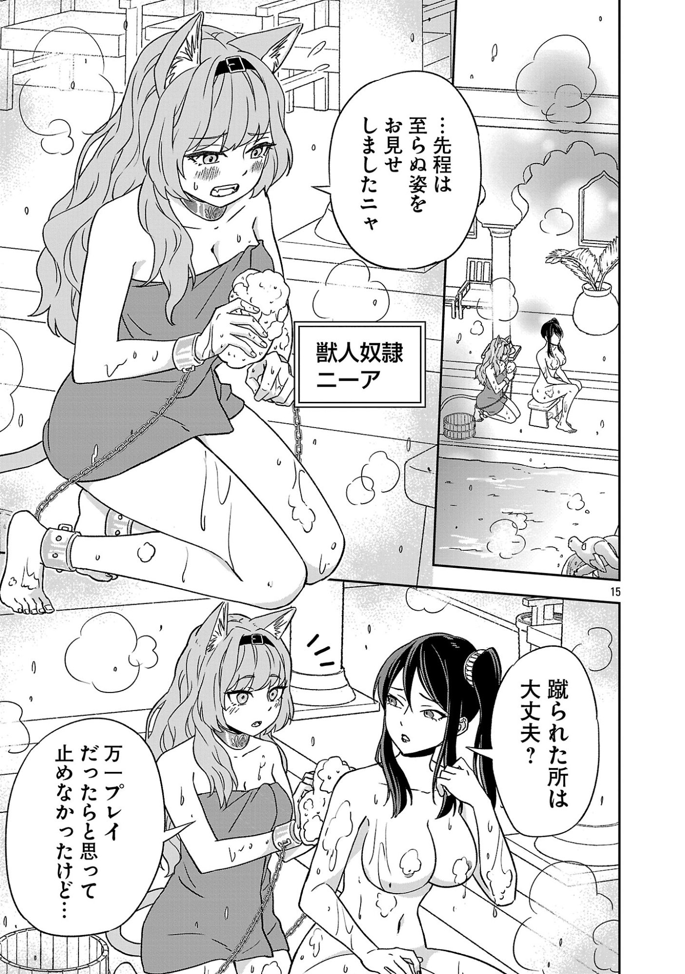 Isekai Demo Joou Sama - Chapter 1 - Page 15