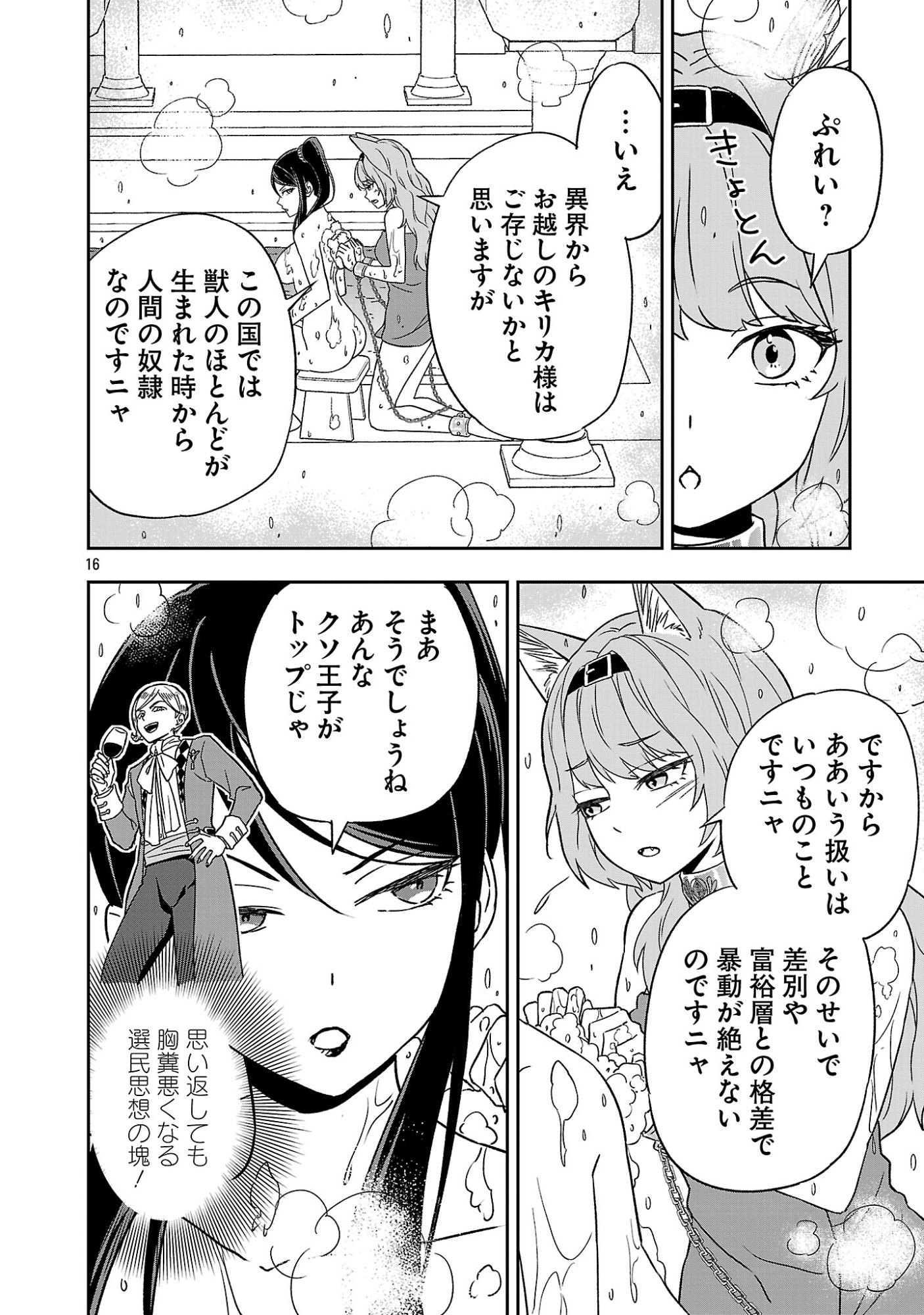 Isekai Demo Joou Sama - Chapter 1 - Page 16