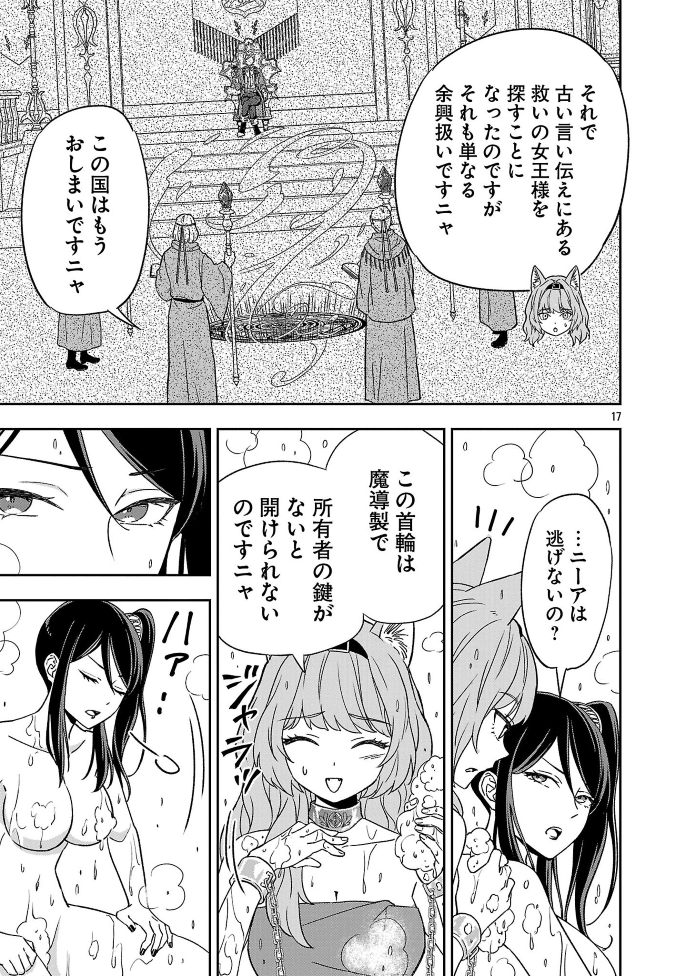 Isekai Demo Joou Sama - Chapter 1 - Page 17