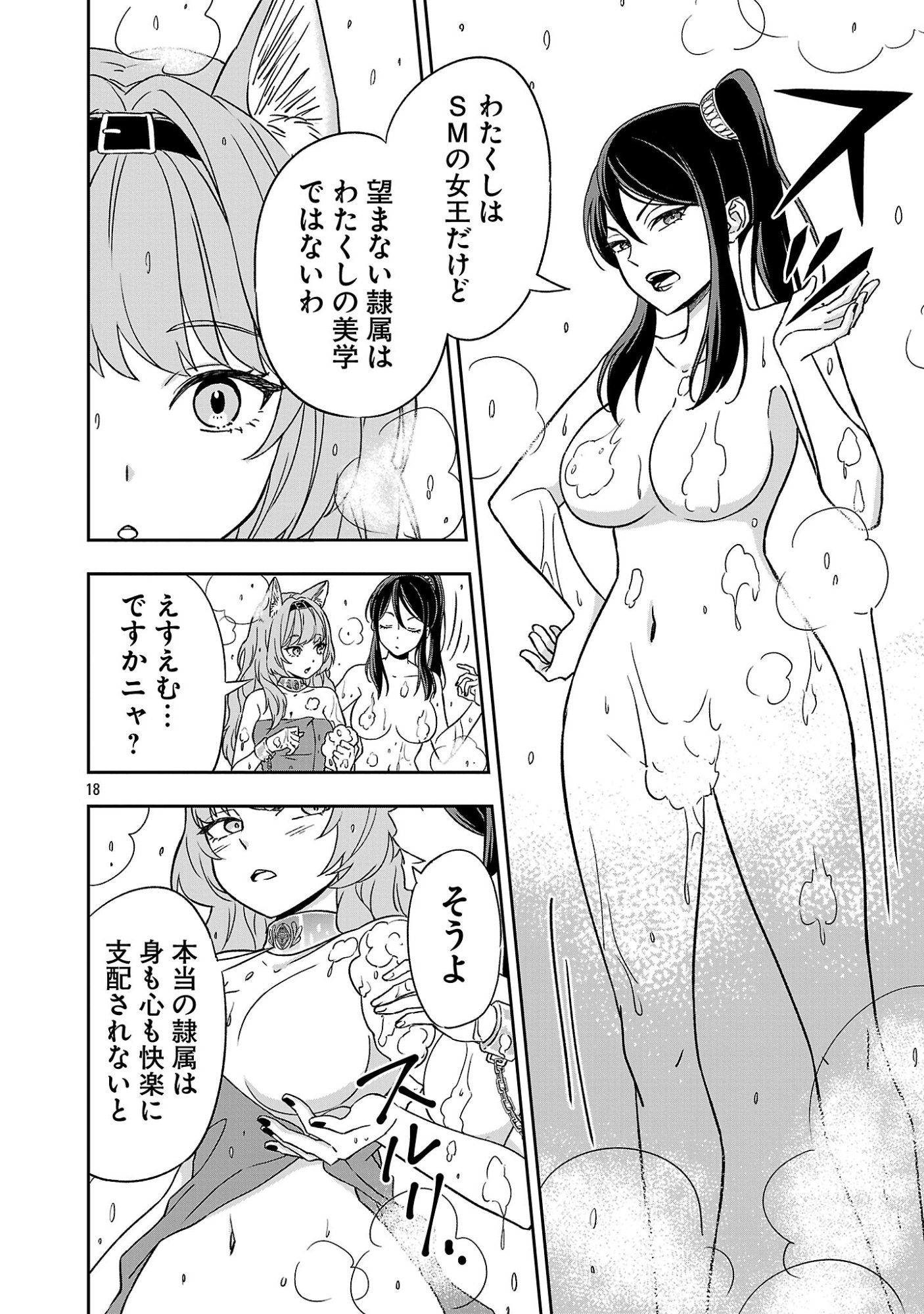 Isekai Demo Joou Sama - Chapter 1 - Page 18