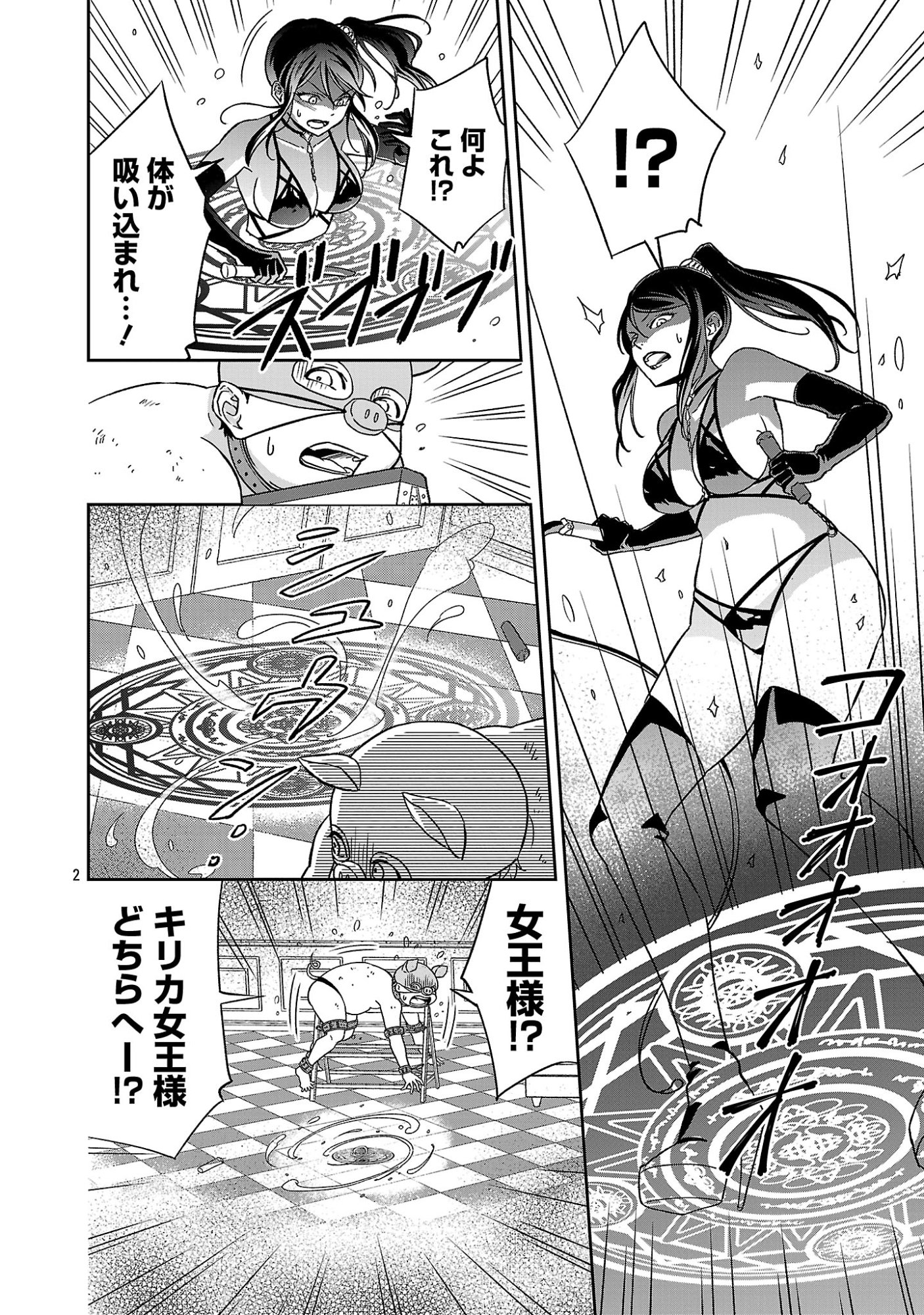 Isekai Demo Joou Sama - Chapter 1 - Page 2