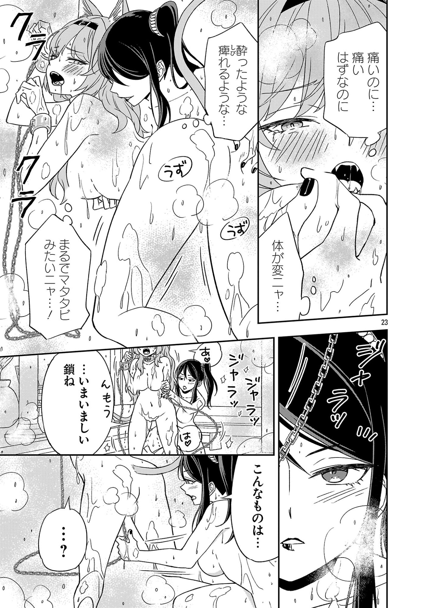 Isekai Demo Joou Sama - Chapter 1 - Page 23