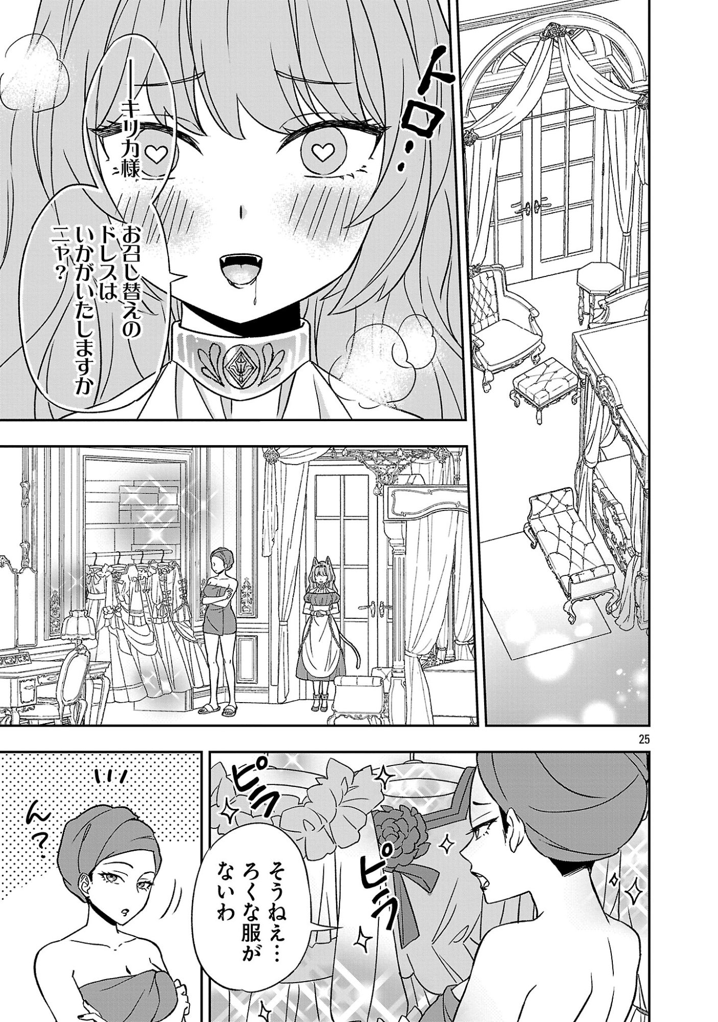 Isekai Demo Joou Sama - Chapter 1 - Page 25