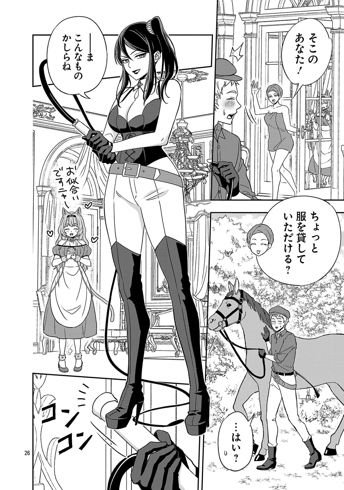 Isekai Demo Joou Sama - Chapter 1 - Page 26