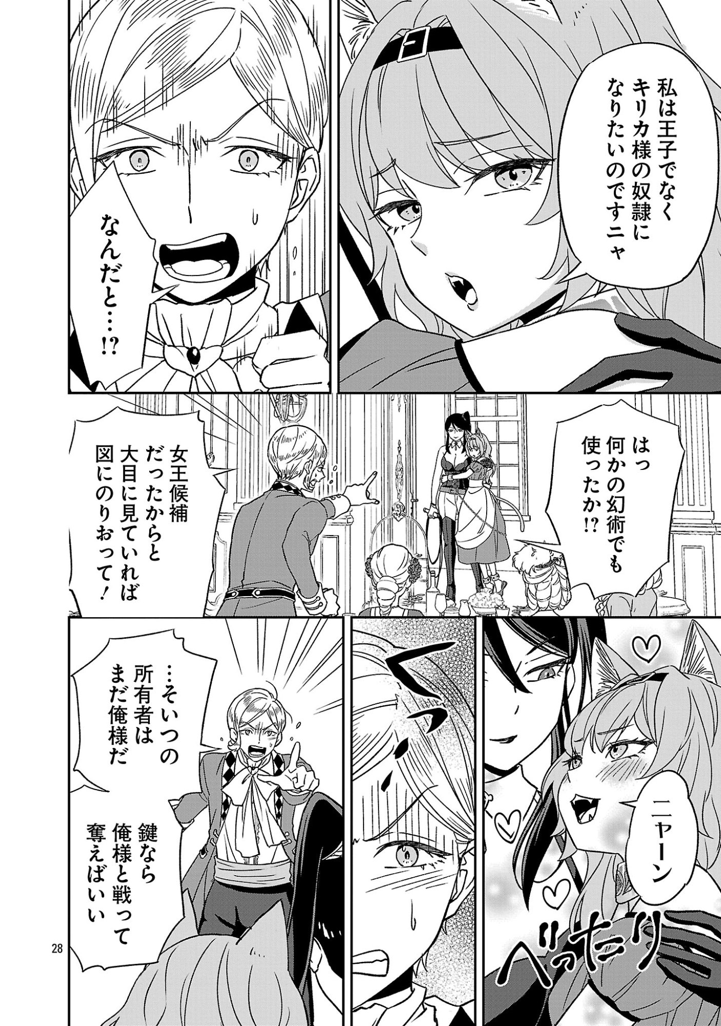 Isekai Demo Joou Sama - Chapter 1 - Page 28