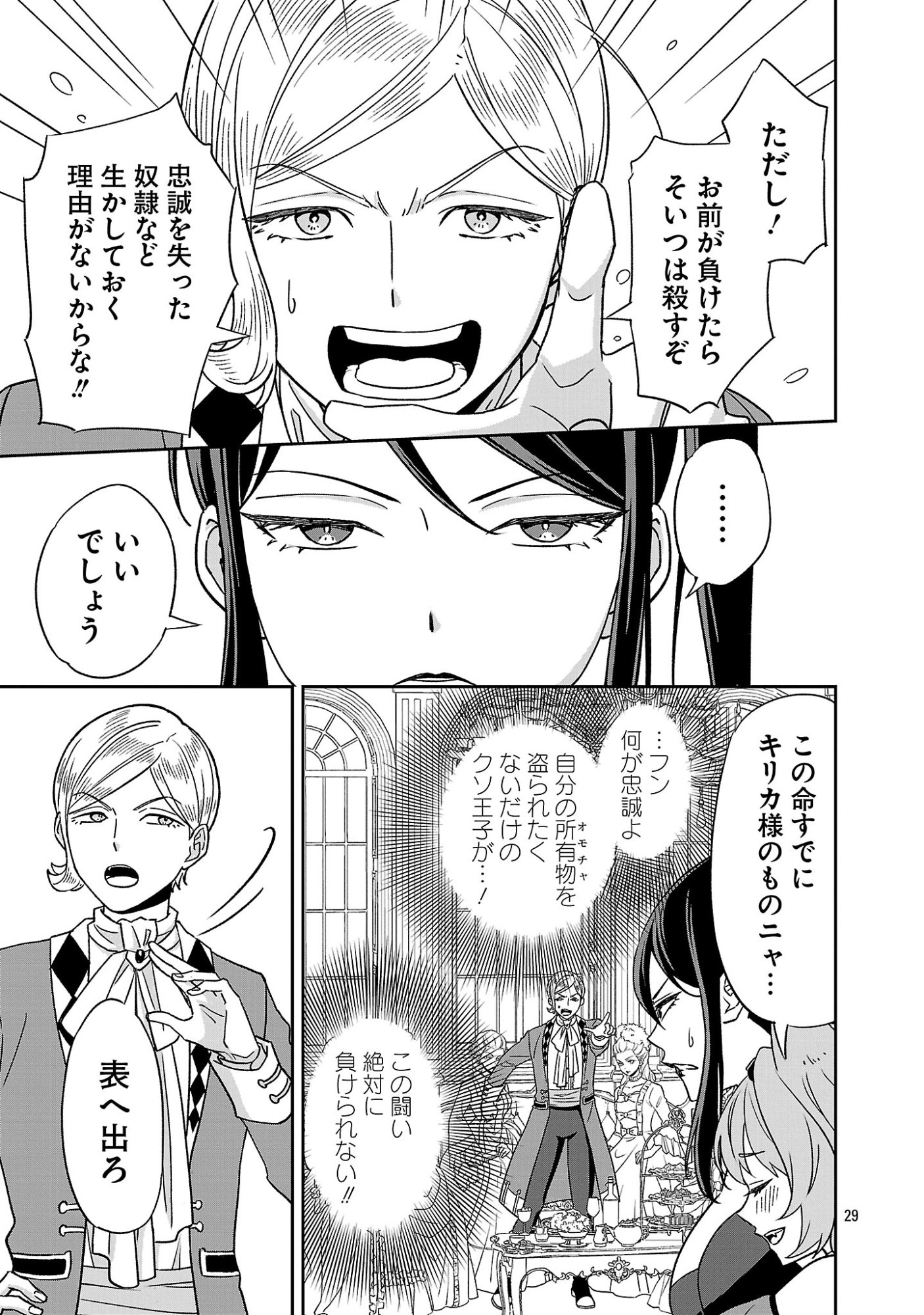 Isekai Demo Joou Sama - Chapter 1 - Page 29