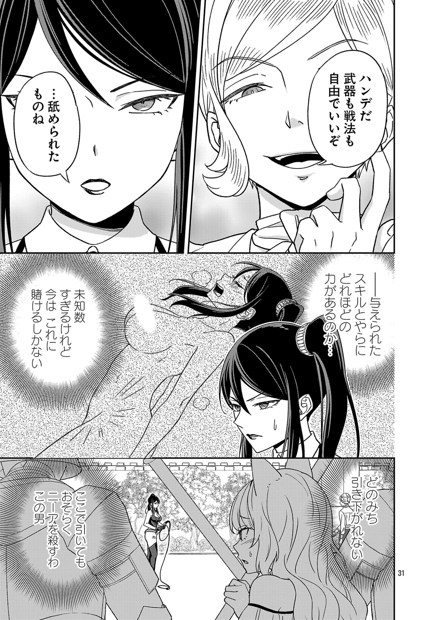 Isekai Demo Joou Sama - Chapter 1 - Page 31