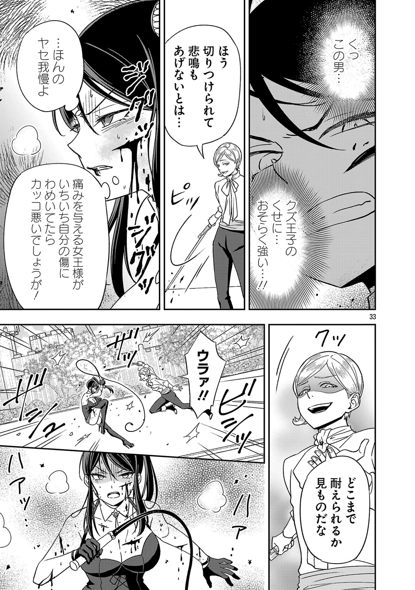 Isekai Demo Joou Sama - Chapter 1 - Page 33