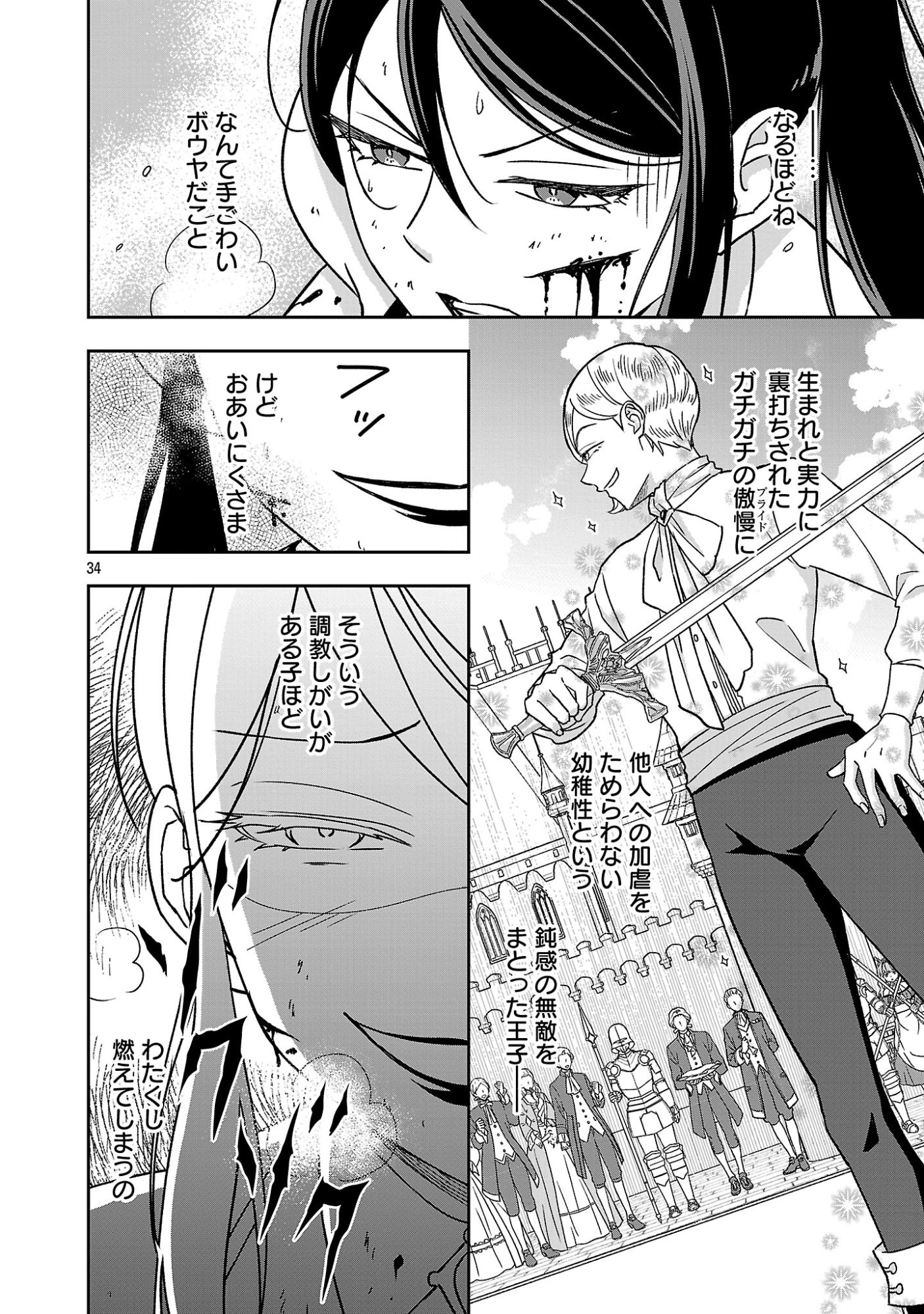 Isekai Demo Joou Sama - Chapter 1 - Page 34