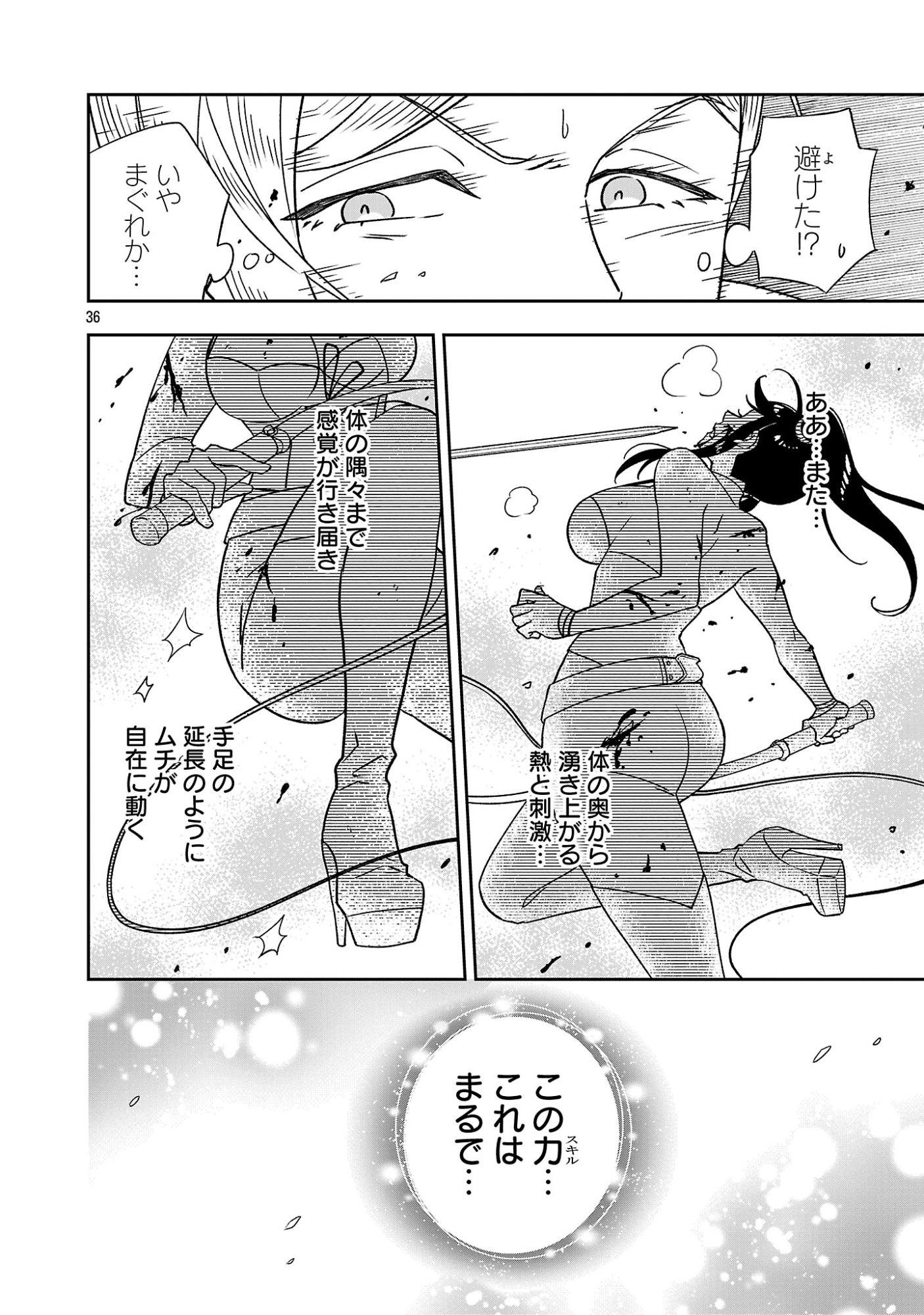 Isekai Demo Joou Sama - Chapter 1 - Page 36