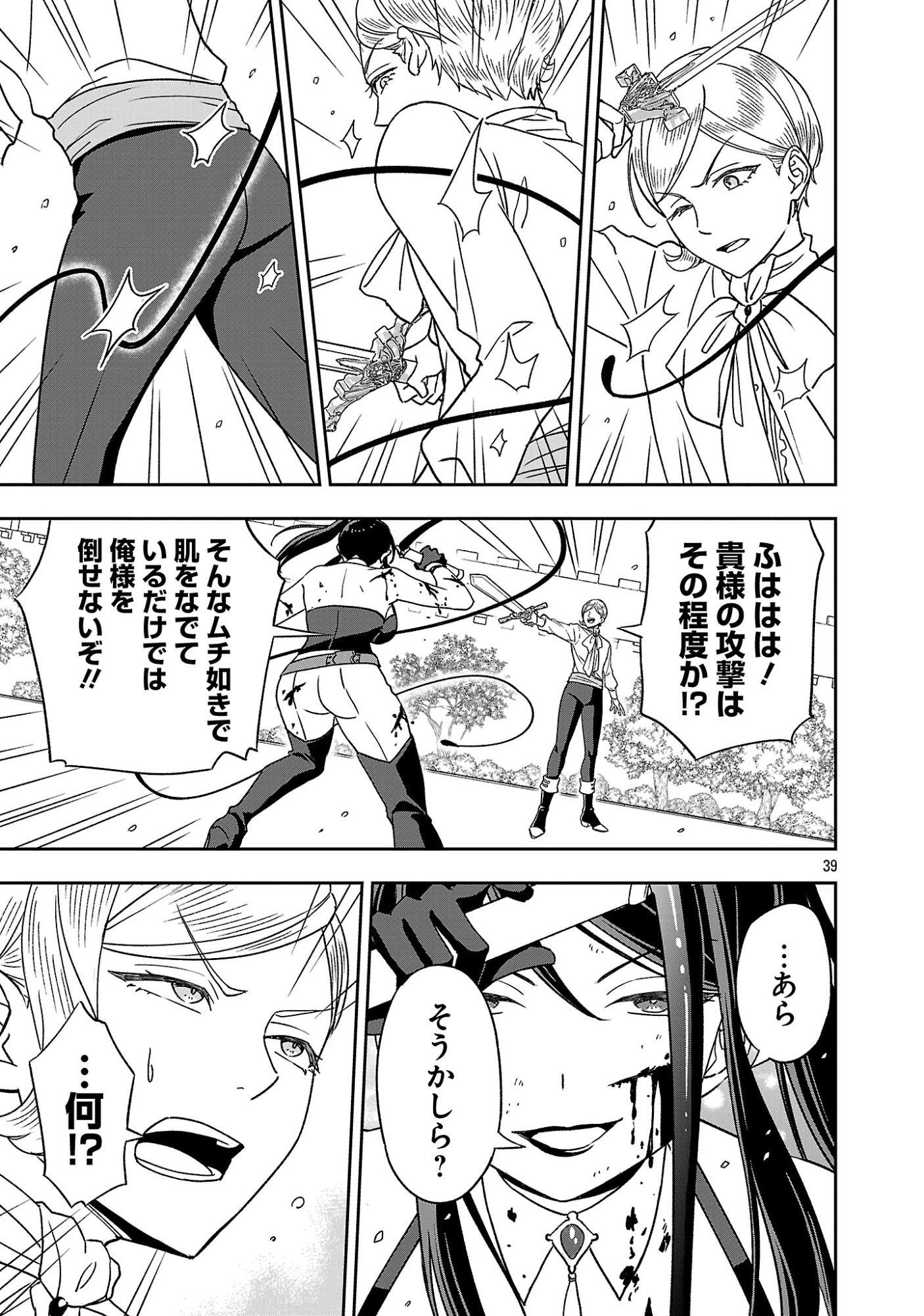 Isekai Demo Joou Sama - Chapter 1 - Page 39