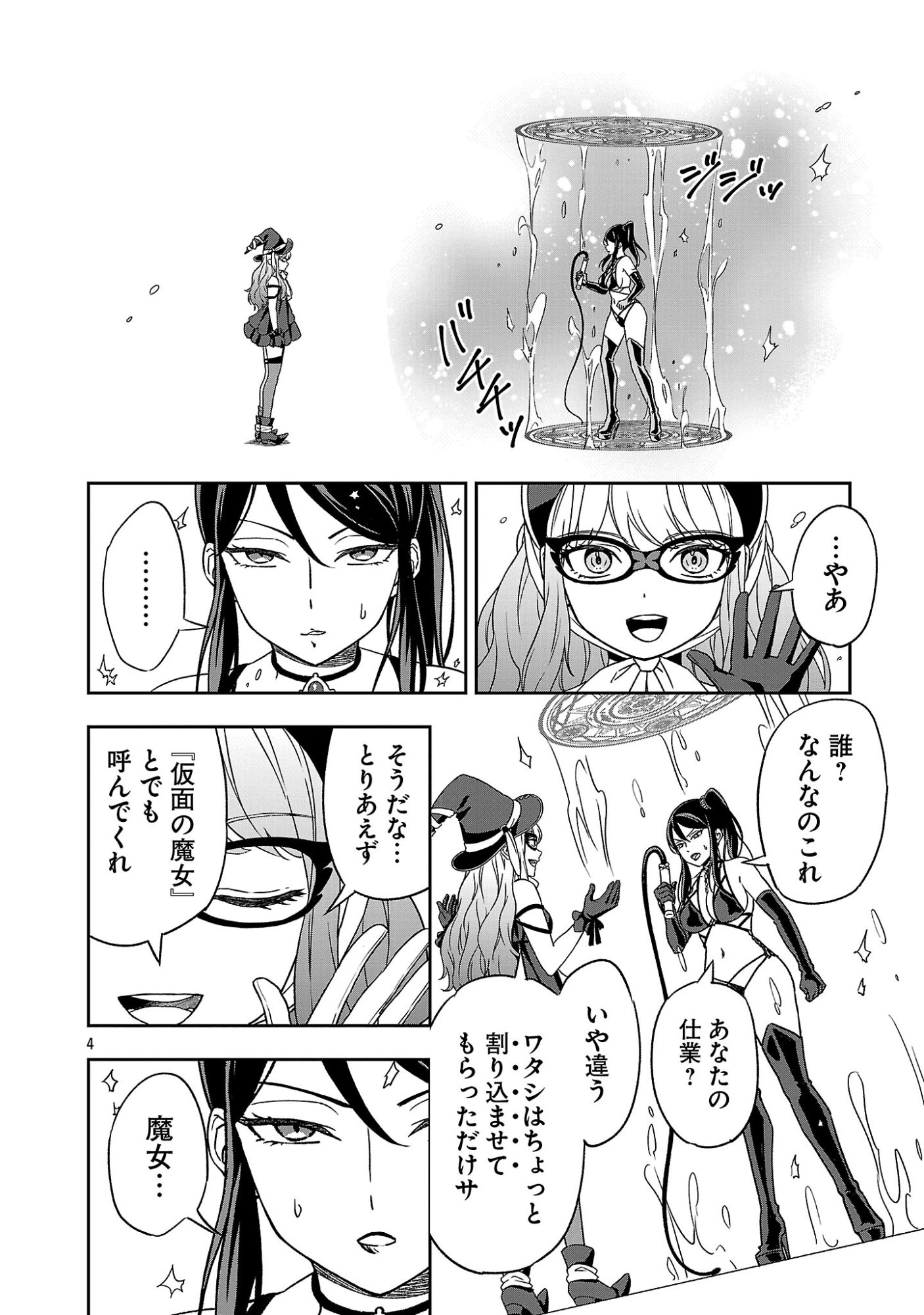 Isekai Demo Joou Sama - Chapter 1 - Page 4