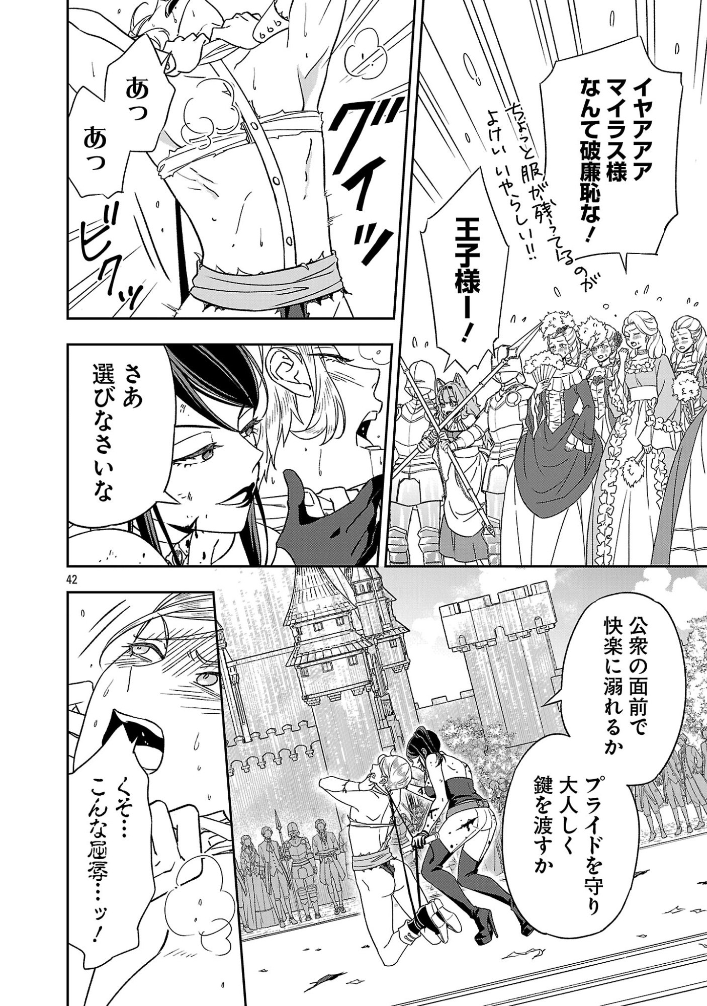 Isekai Demo Joou Sama - Chapter 1 - Page 42