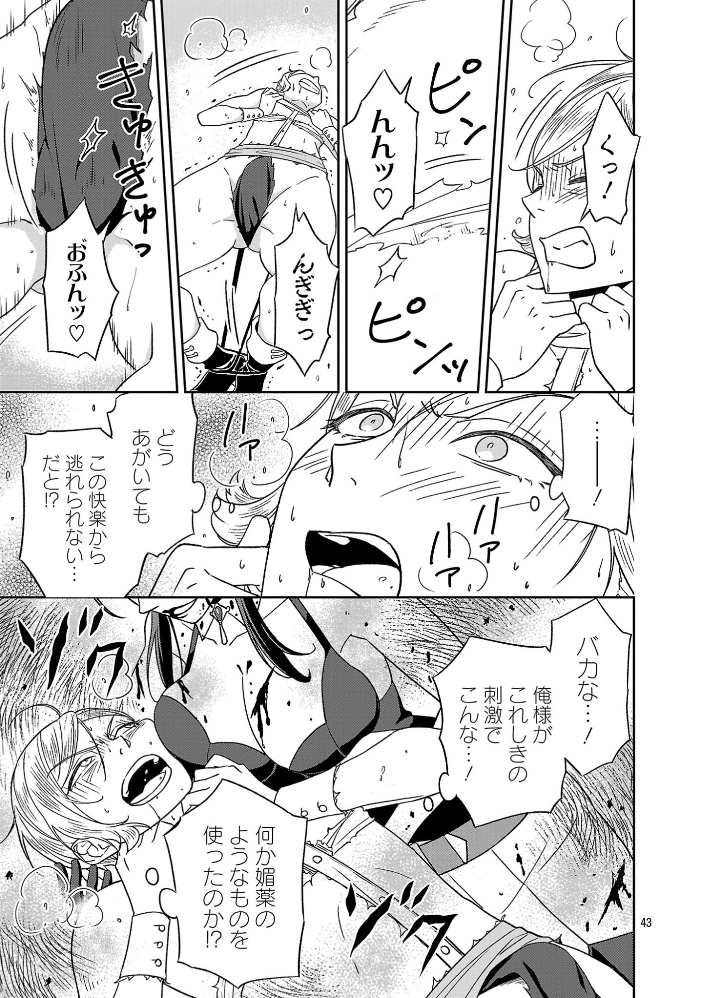 Isekai Demo Joou Sama - Chapter 1 - Page 43