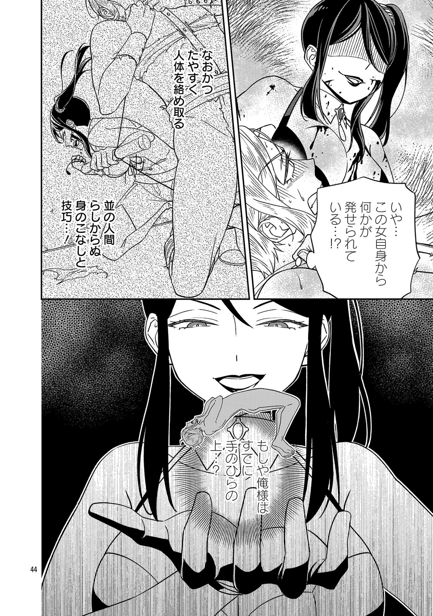 Isekai Demo Joou Sama - Chapter 1 - Page 44