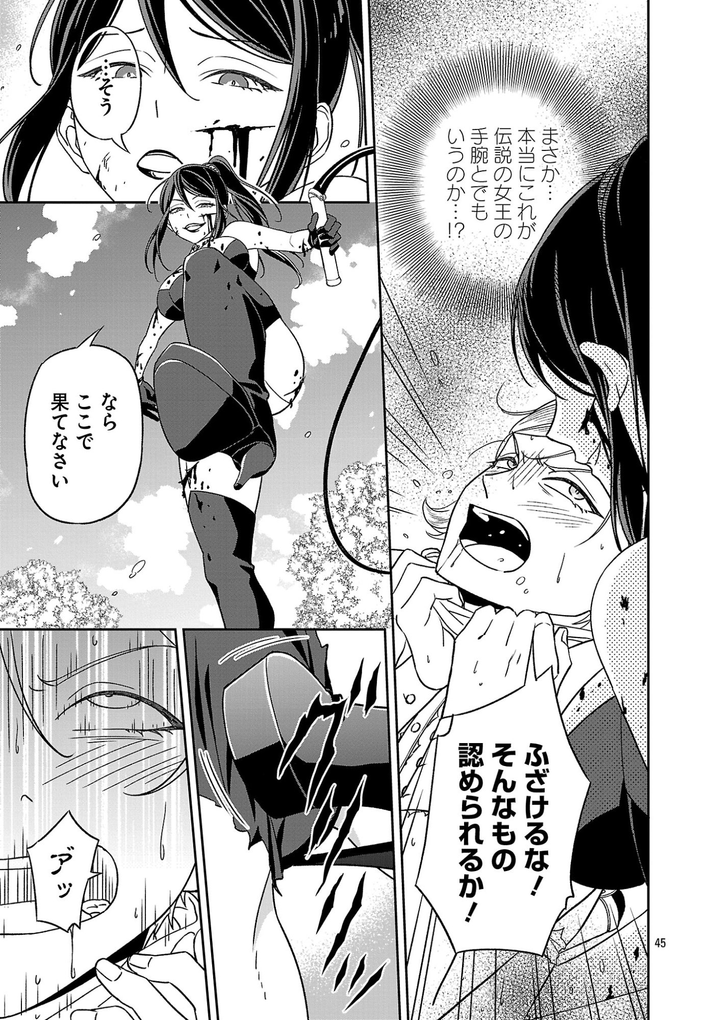 Isekai Demo Joou Sama - Chapter 1 - Page 45