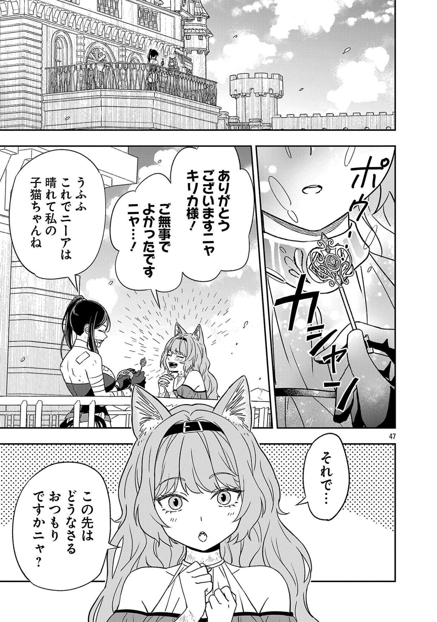 Isekai Demo Joou Sama - Chapter 1 - Page 47