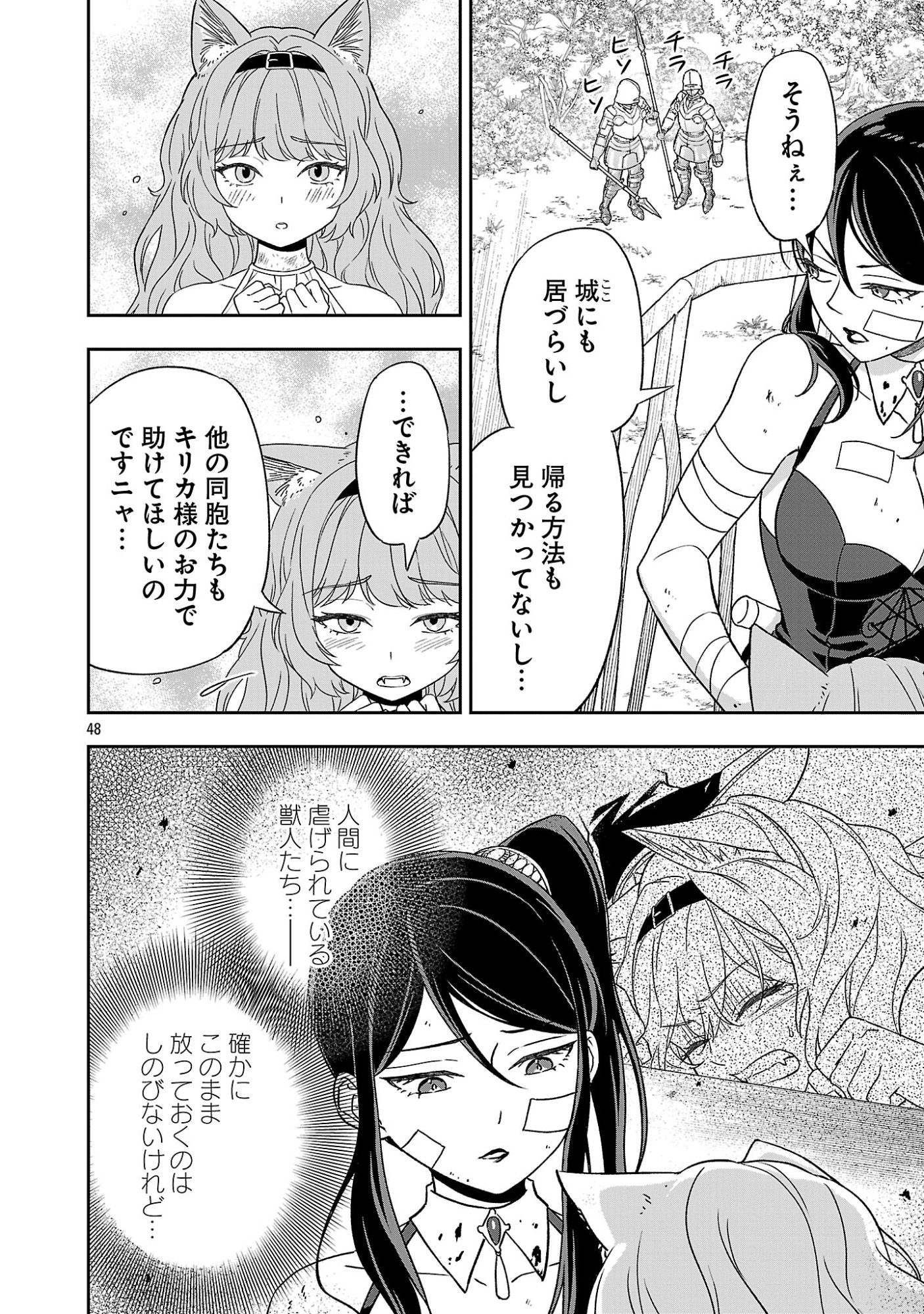 Isekai Demo Joou Sama - Chapter 1 - Page 48