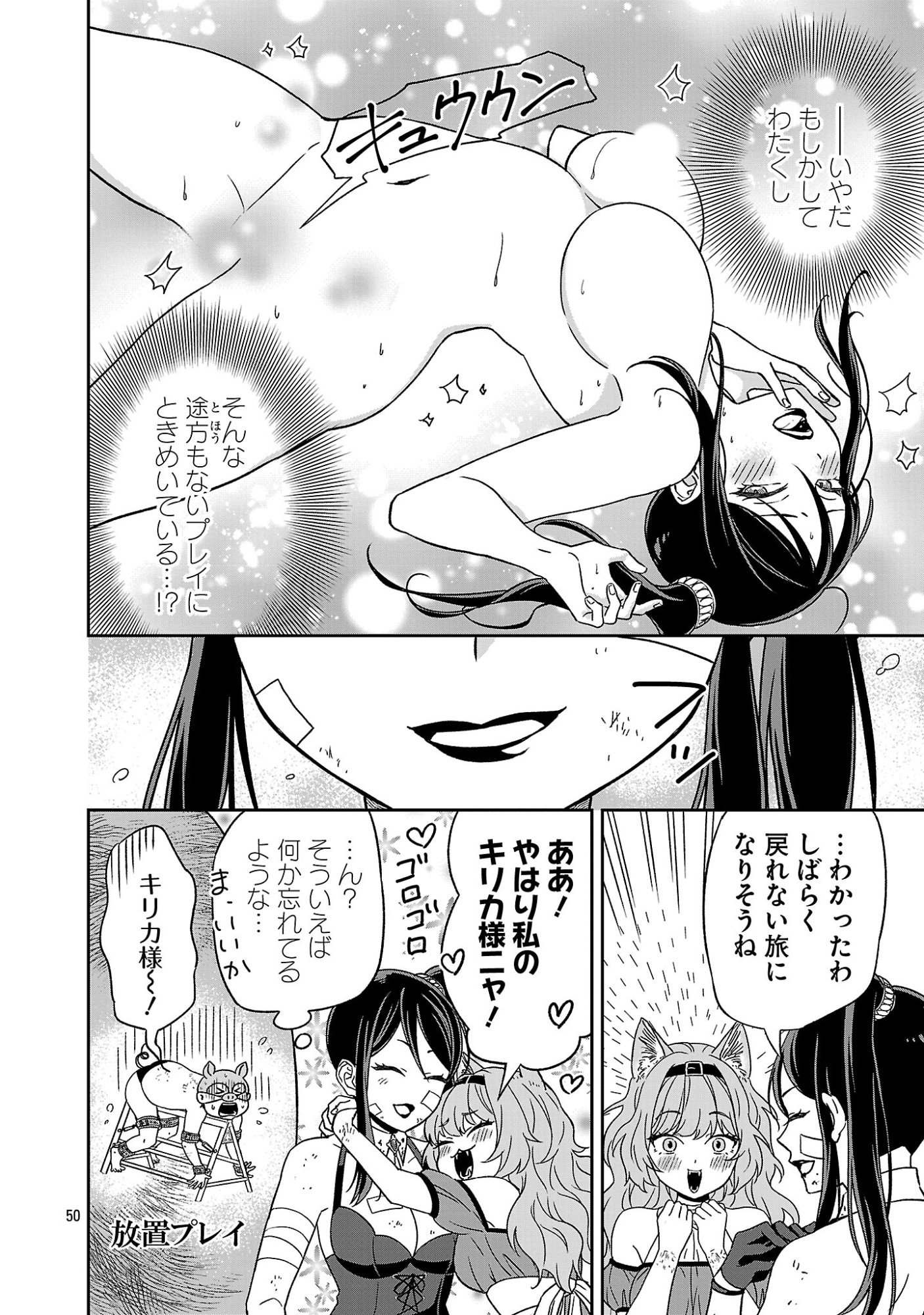 Isekai Demo Joou Sama - Chapter 1 - Page 50