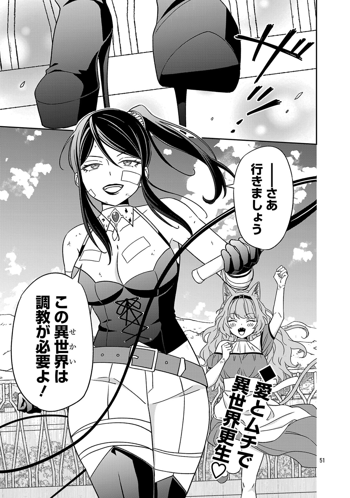 Isekai Demo Joou Sama - Chapter 1 - Page 51