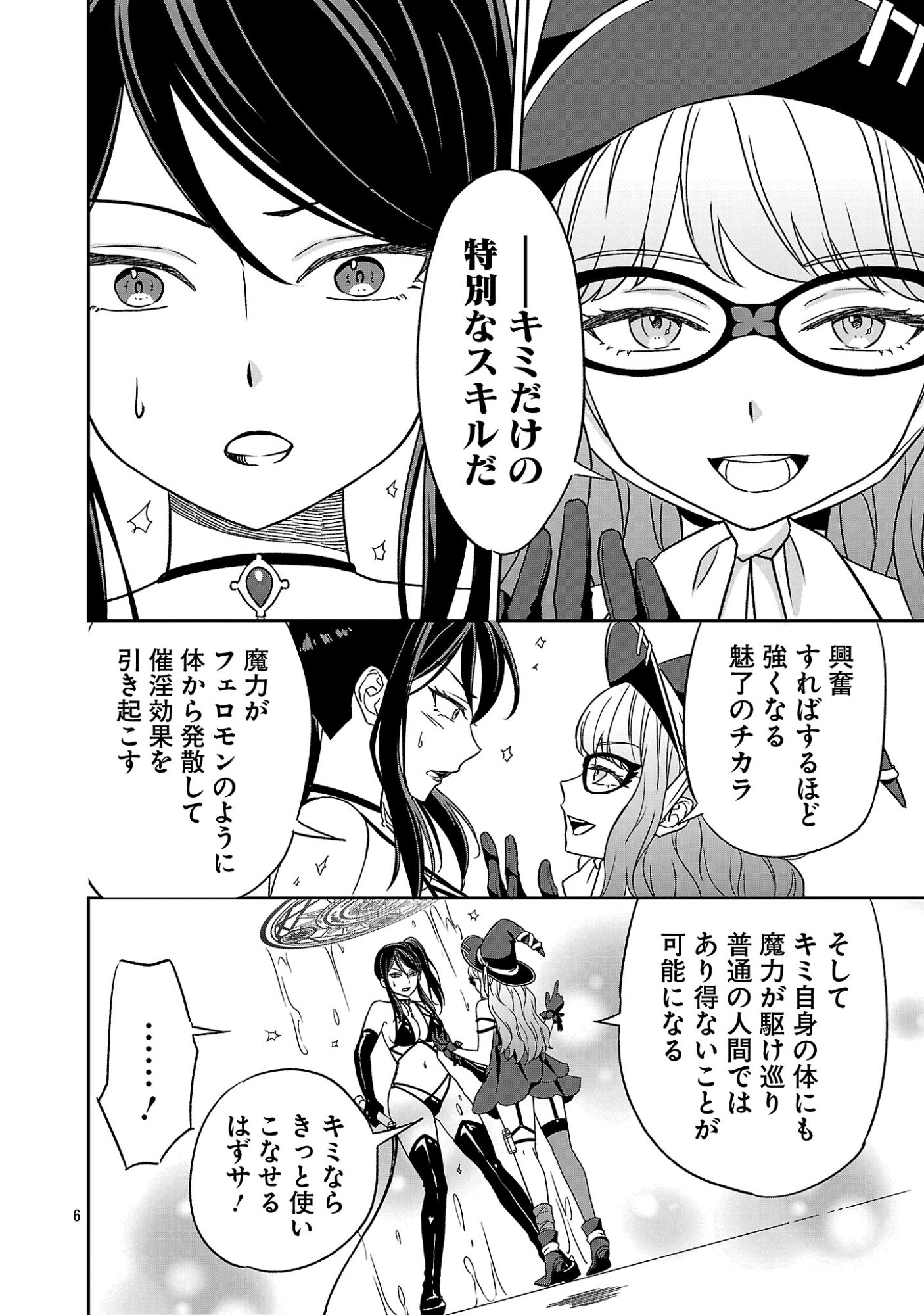 Isekai Demo Joou Sama - Chapter 1 - Page 6