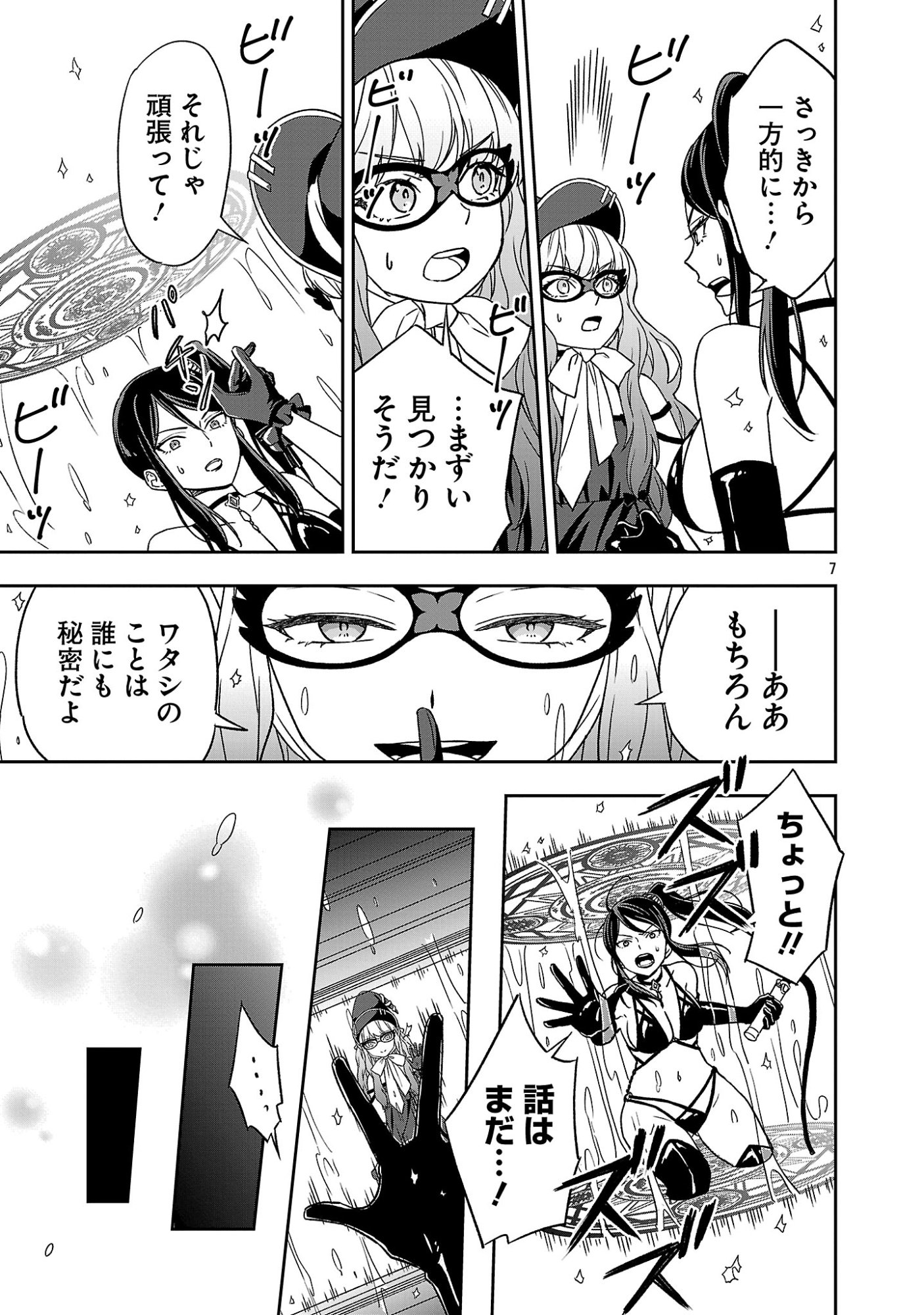 Isekai Demo Joou Sama - Chapter 1 - Page 7