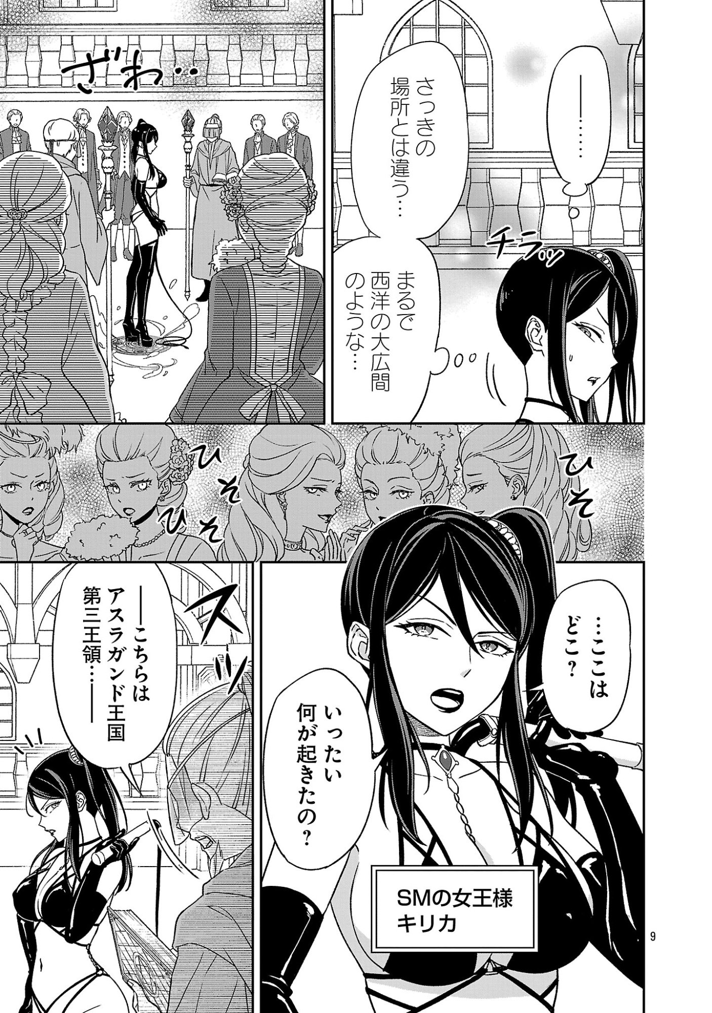 Isekai Demo Joou Sama - Chapter 1 - Page 9