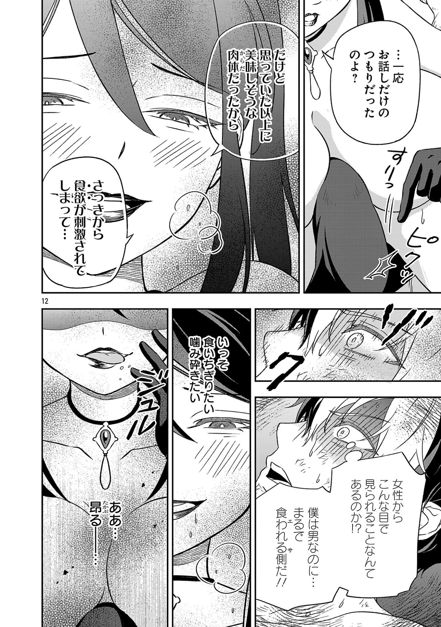 Isekai Demo Joou Sama - Chapter 3.2 - Page 1