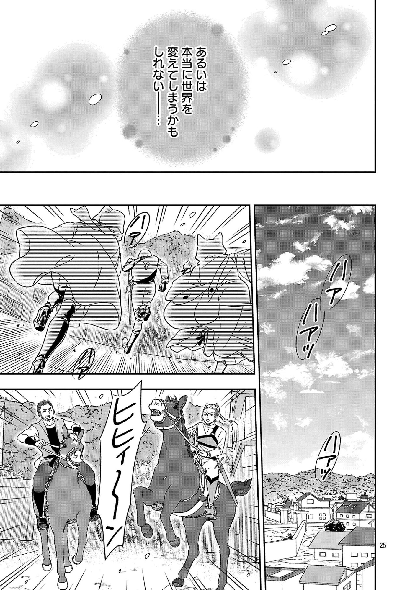 Isekai Demo Joou Sama - Chapter 3.3 - Page 3