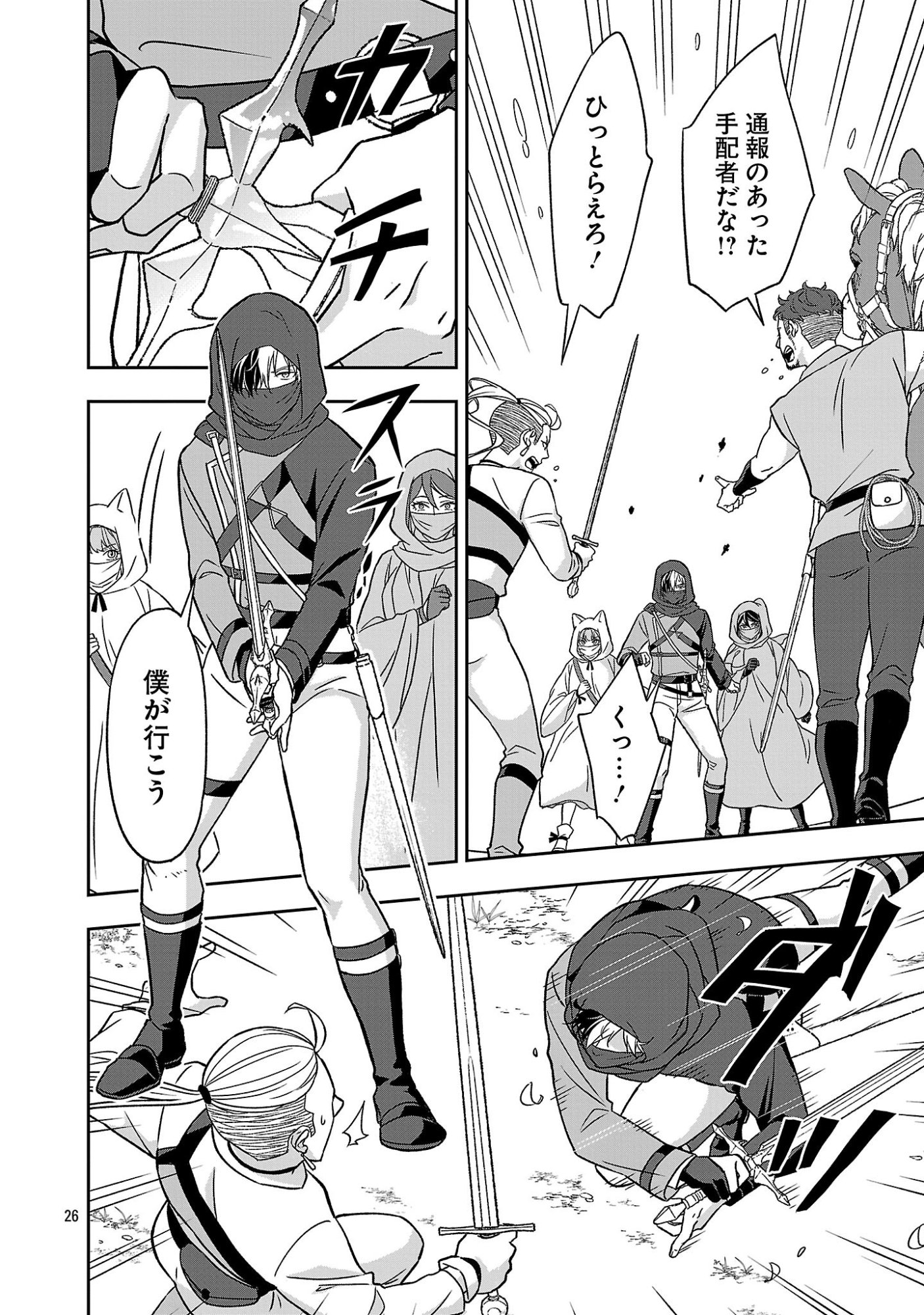 Isekai Demo Joou Sama - Chapter 3.3 - Page 4