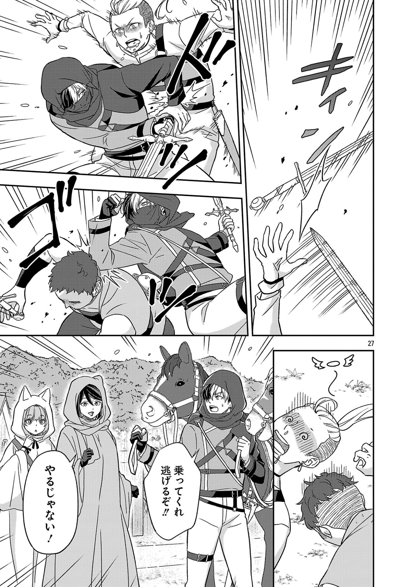 Isekai Demo Joou Sama - Chapter 3.3 - Page 5