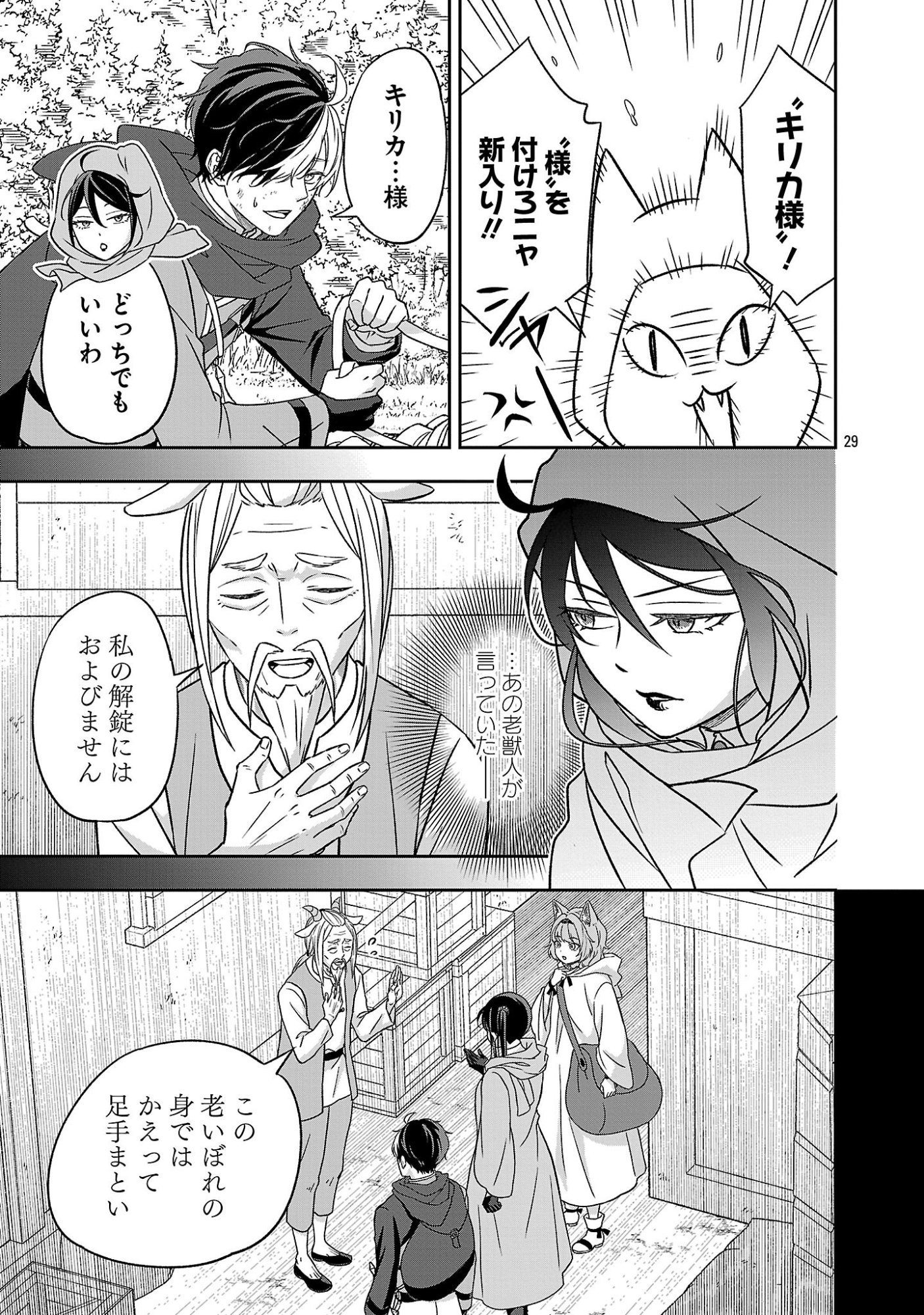 Isekai Demo Joou Sama - Chapter 3.3 - Page 7