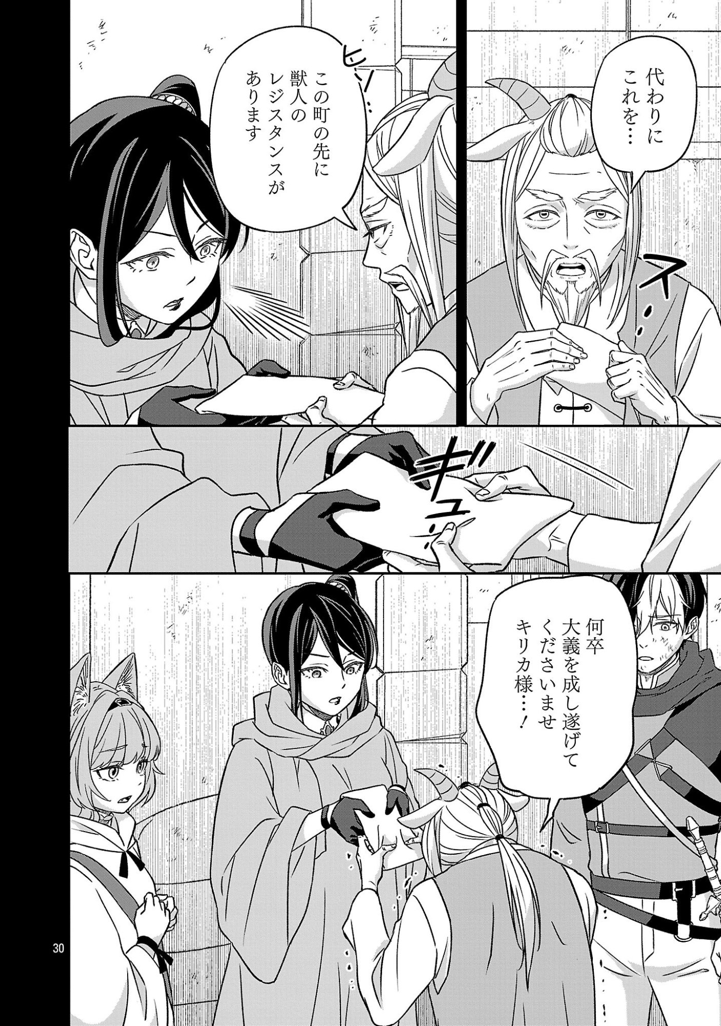 Isekai Demo Joou Sama - Chapter 3.3 - Page 8