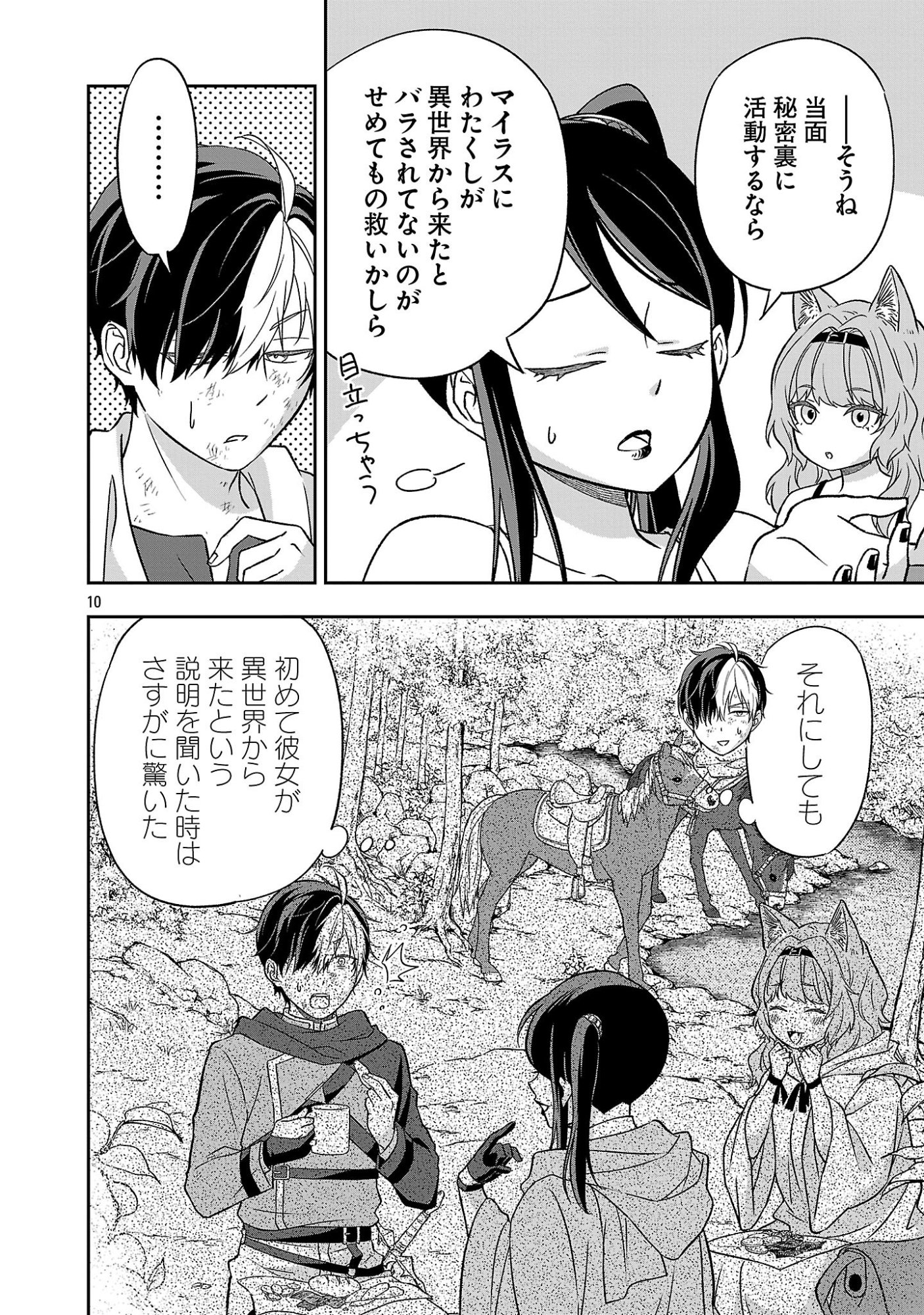 Isekai Demo Joou Sama - Chapter 4.1 - Page 10