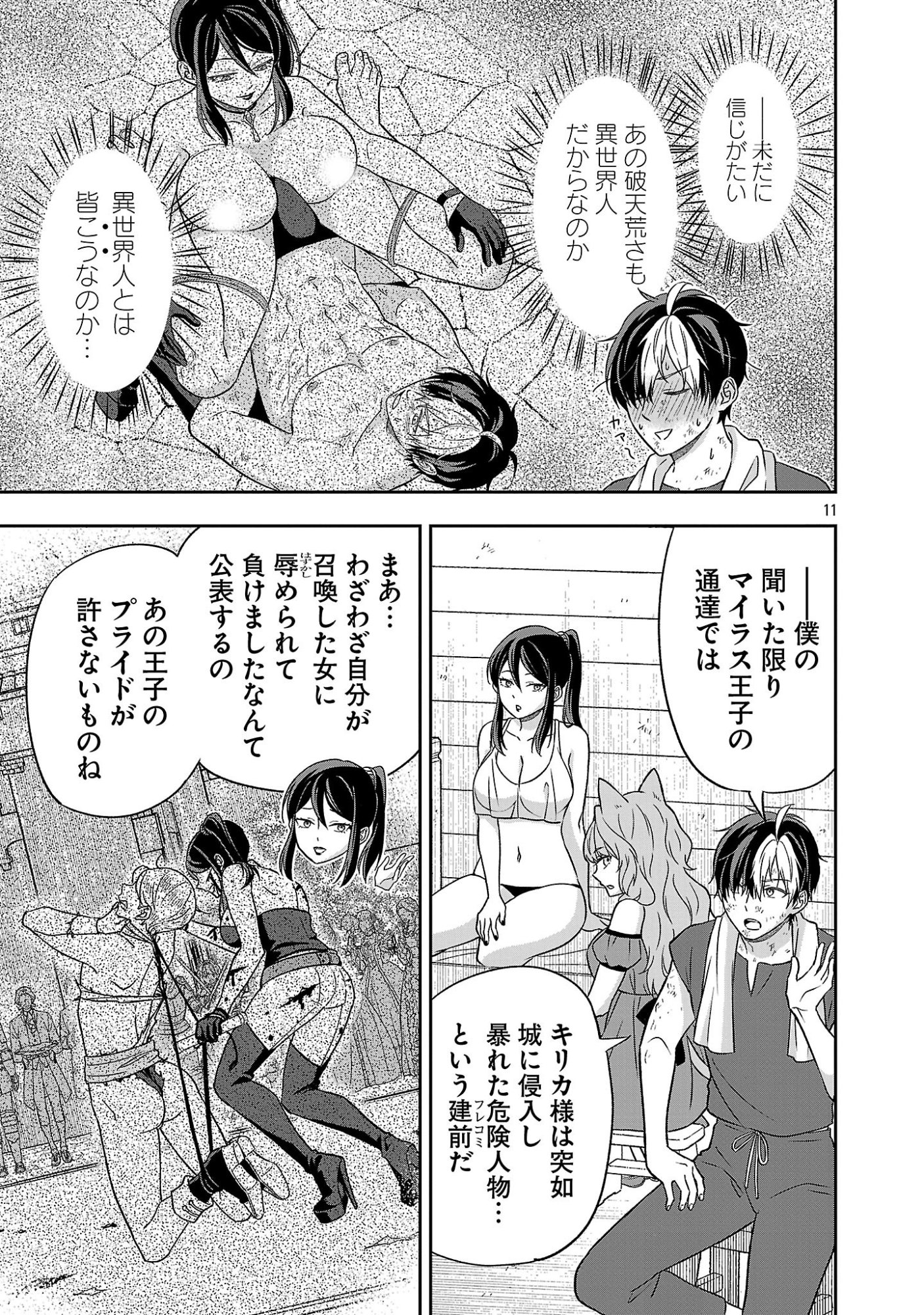 Isekai Demo Joou Sama - Chapter 4.1 - Page 11